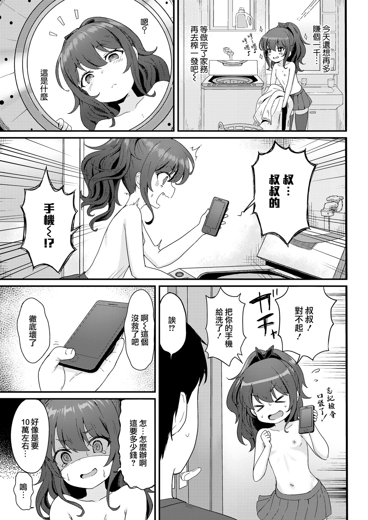 [日本漫画] ここあちゃんのおてつだい 单本,黑丝丝袜,萝莉#[18P]-3