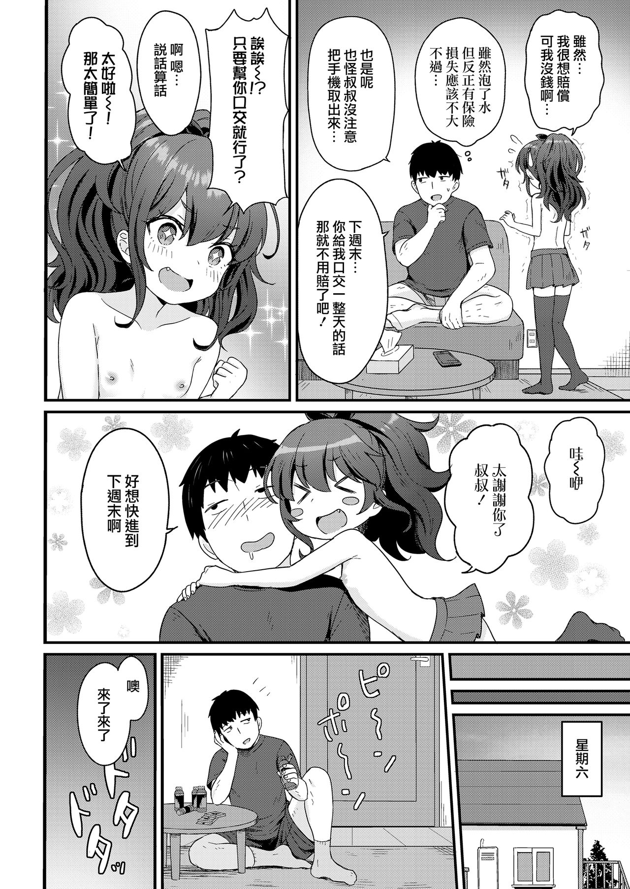 [日本漫画] ここあちゃんのおてつだい 单本,黑丝丝袜,萝莉#[18P]-4