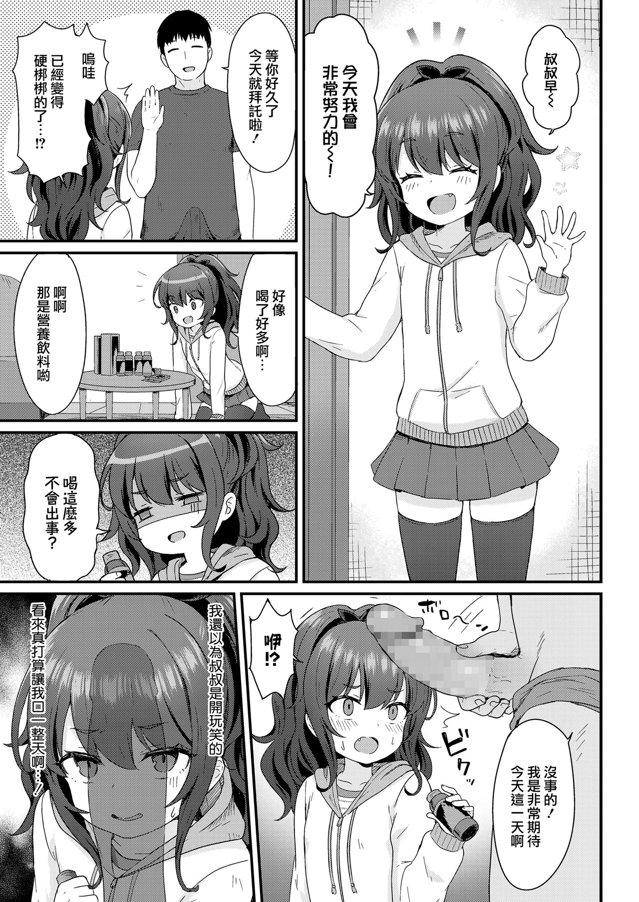 [日本漫画] ここあちゃんのおてつだい 单本,黑丝丝袜,萝莉#[18P]-5
