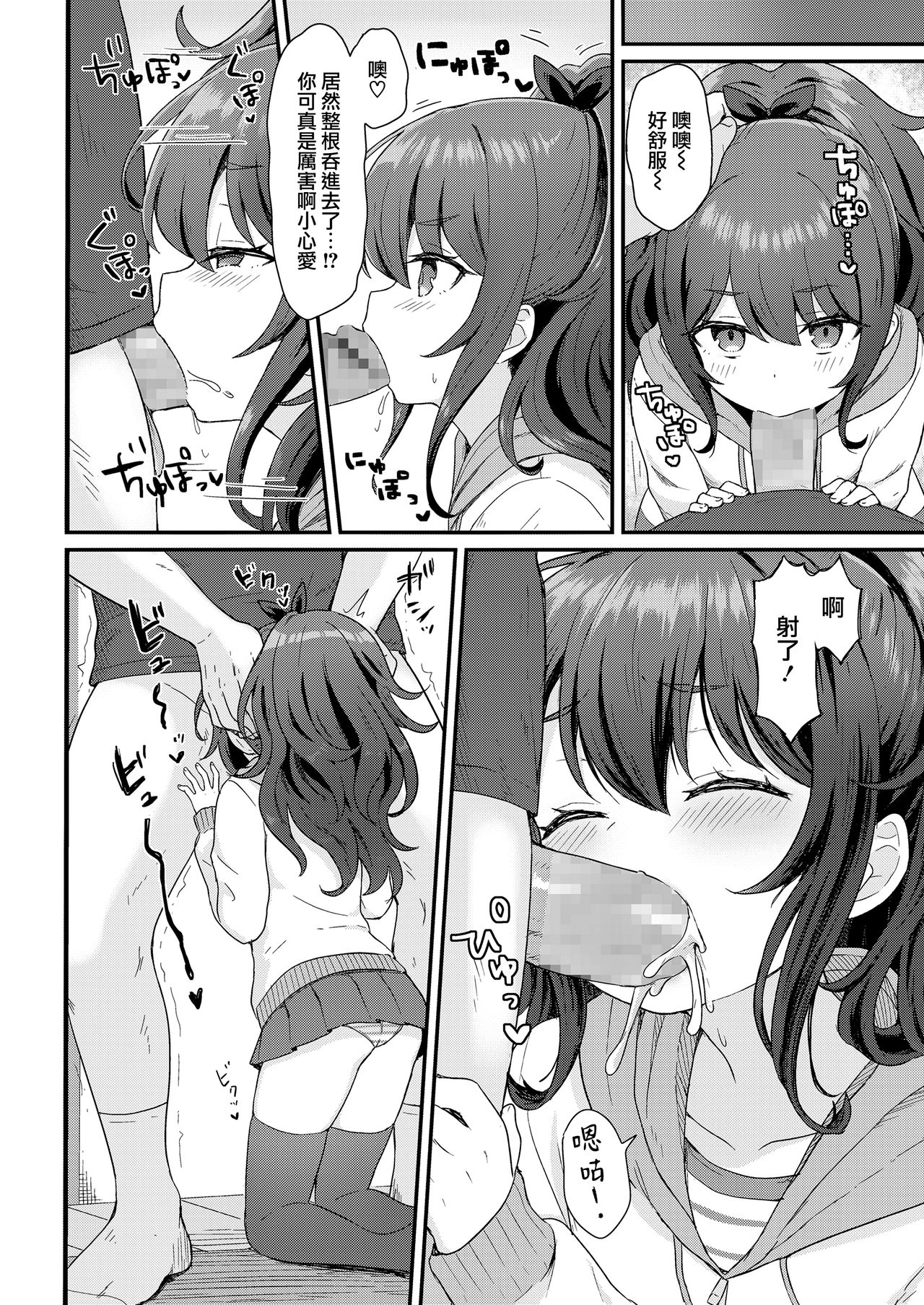 [日本漫画] ここあちゃんのおてつだい 单本,黑丝丝袜,萝莉#[18P]-6