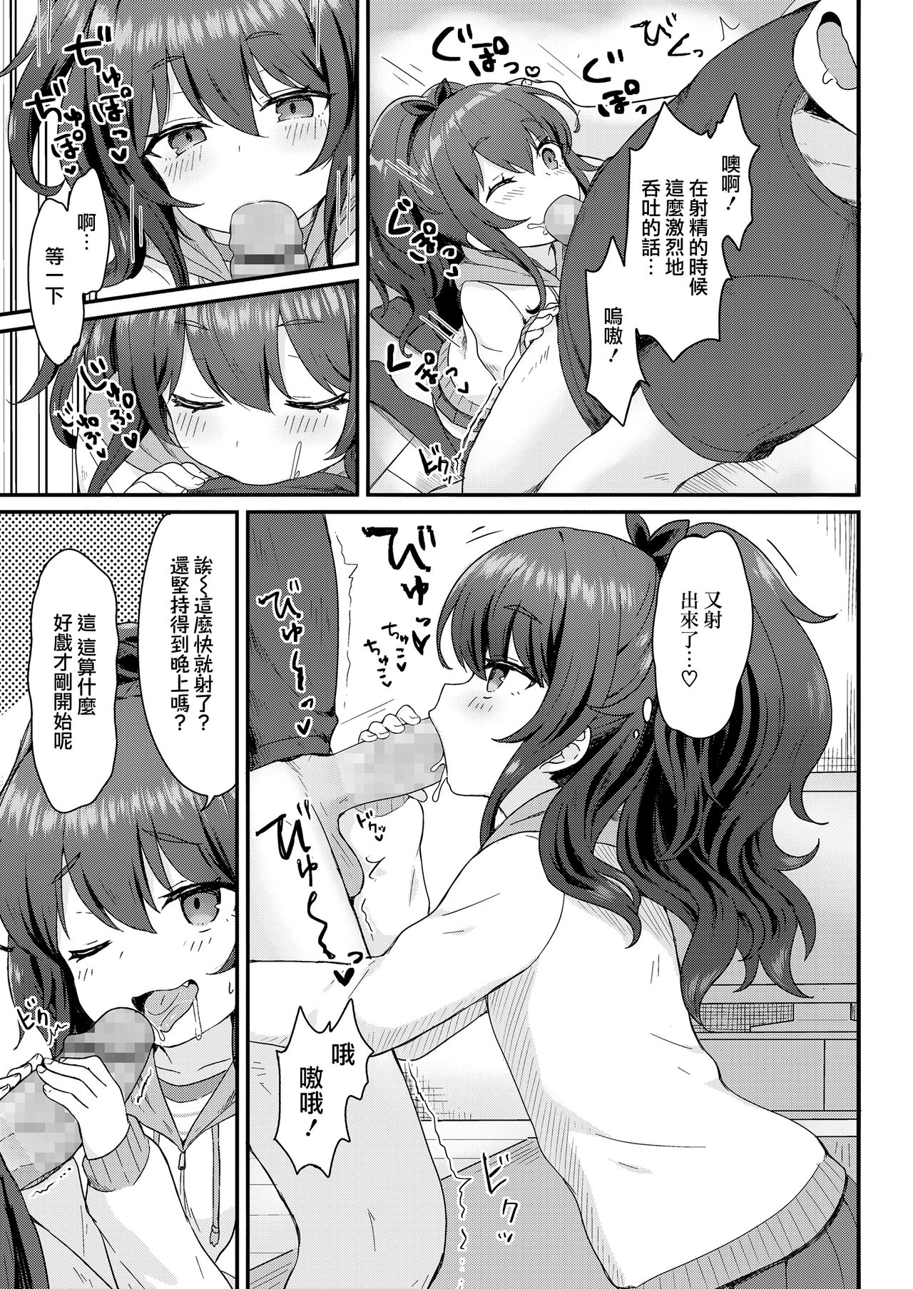 [日本漫画] ここあちゃんのおてつだい 单本,黑丝丝袜,萝莉#[18P]-7