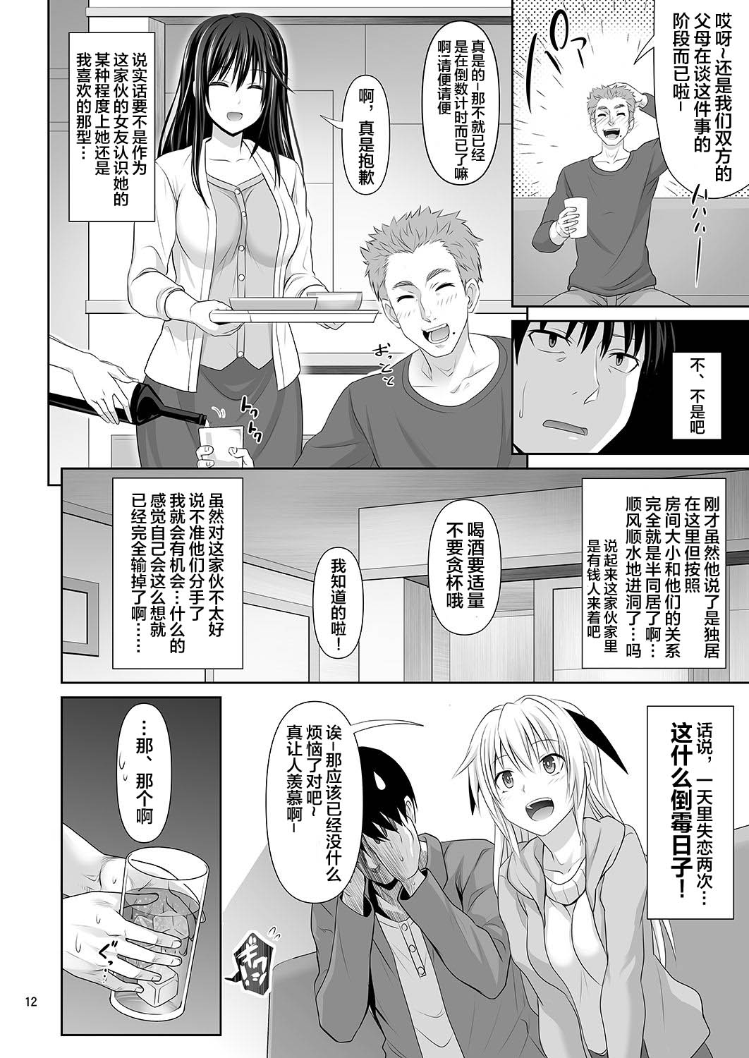 [Manga] Sex Friend Single book, big breasts#[43P]-11