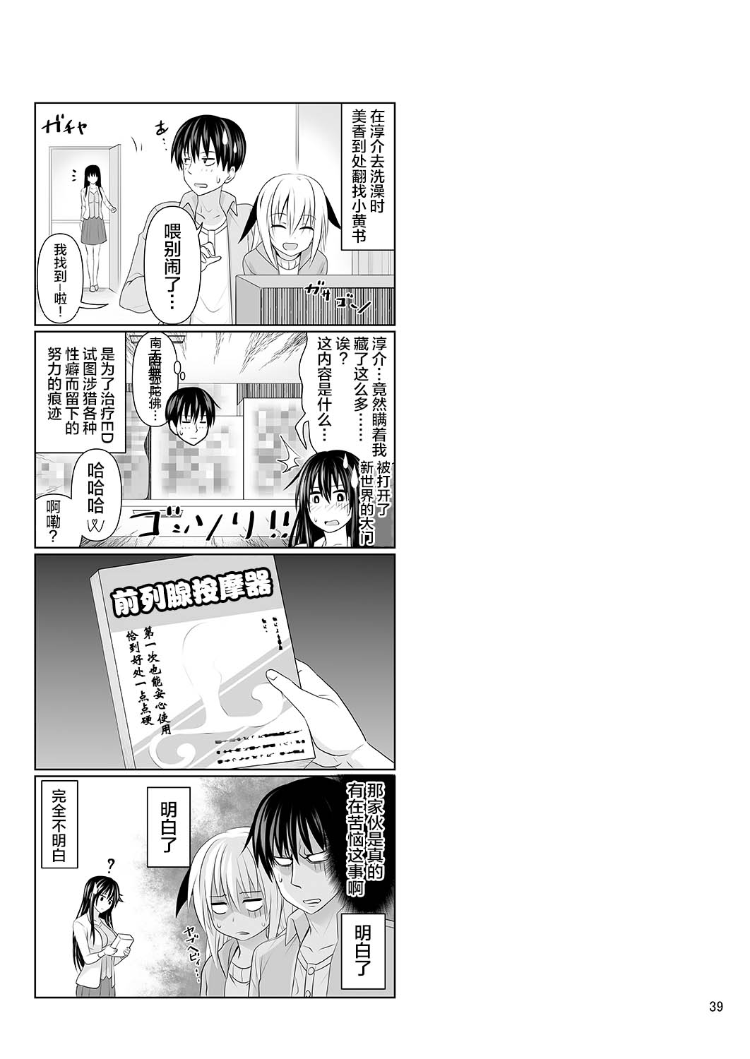 [Manga] Sex Friend Single book, big breasts#[43P]-38