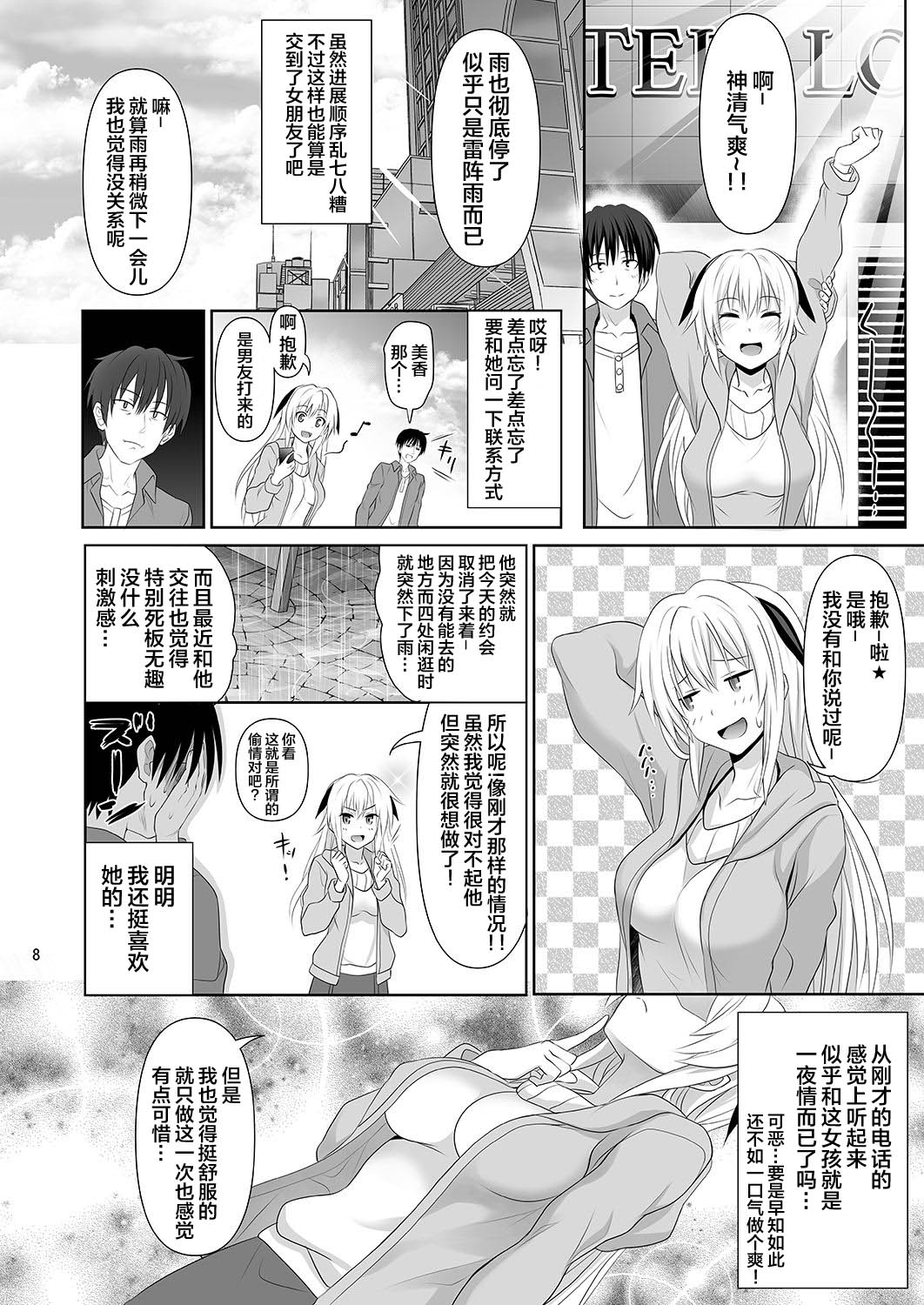 [Manga] Sex Friend Single book, big breasts#[43P]-7