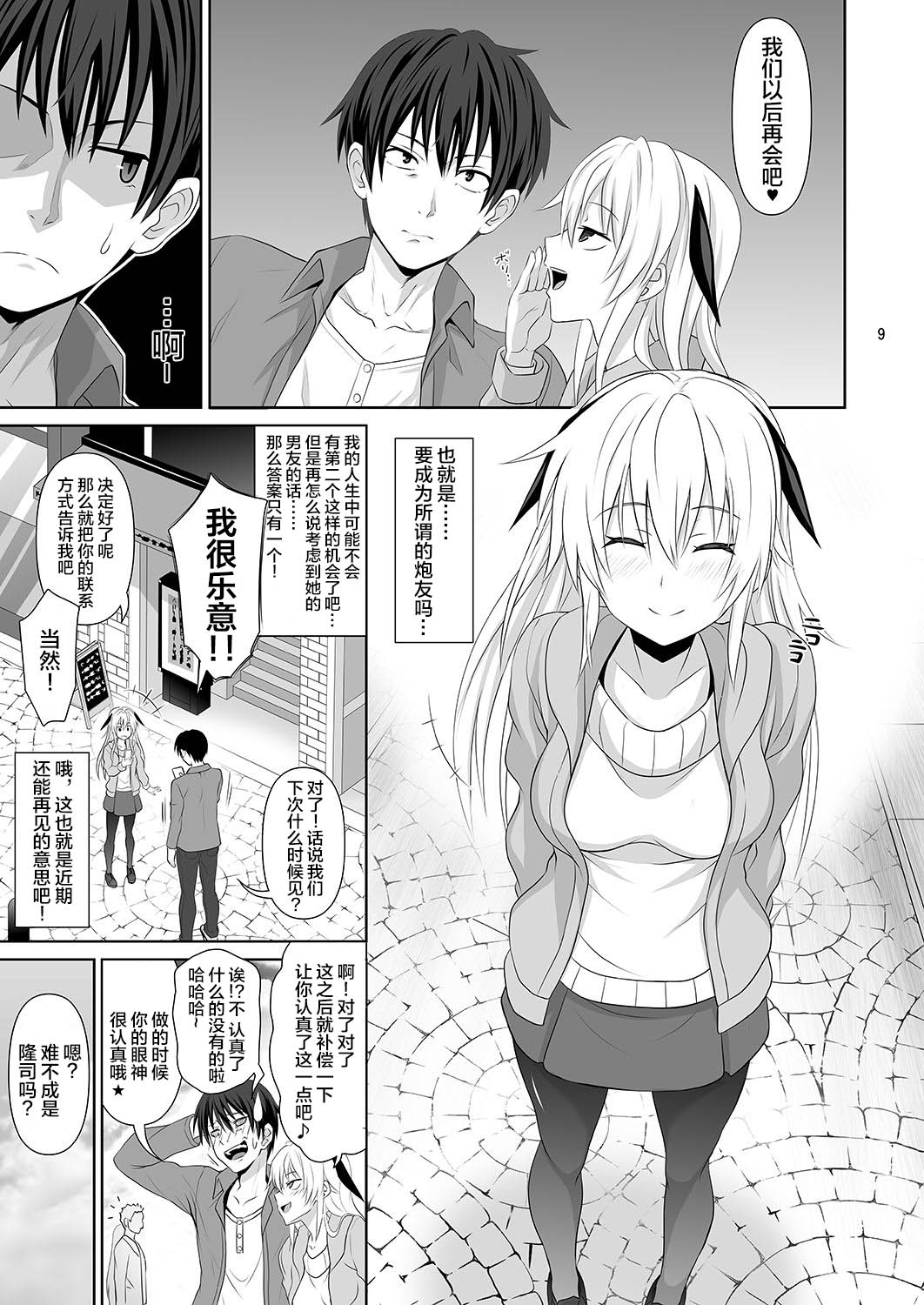 [Manga] Sex Friend Single book, big breasts#[43P]-8