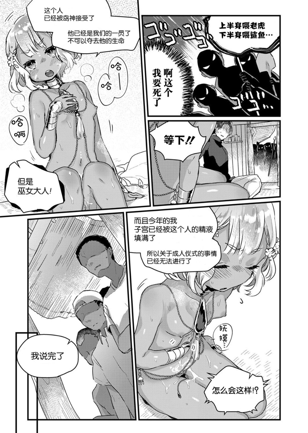 [Manga] Chase an immortal girl on a secluded tropical island!! Single book, loli, training#[22P]-21