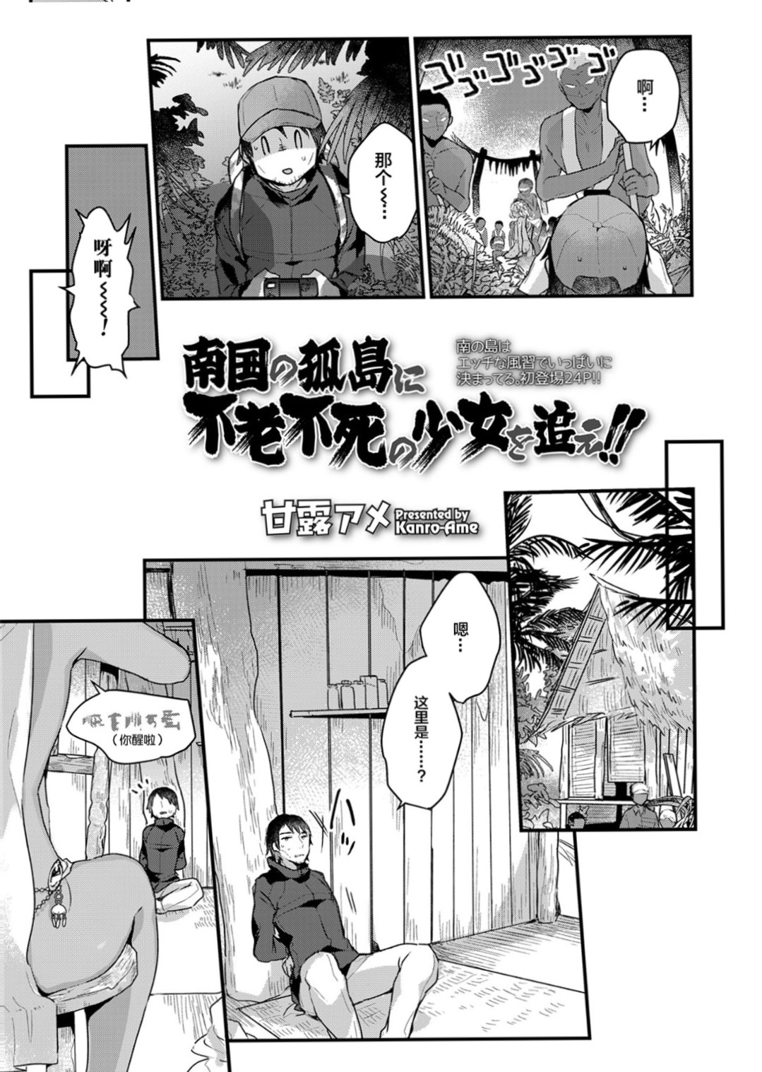 [Manga] Chase an immortal girl on a secluded tropical island!! Single book, loli, training#[22P]-3