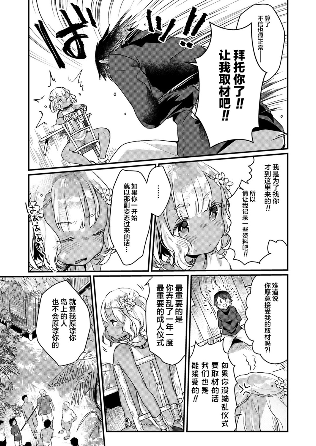 [Manga] Chase an immortal girl on a secluded tropical island!! Single book, loli, training#[22P]-5