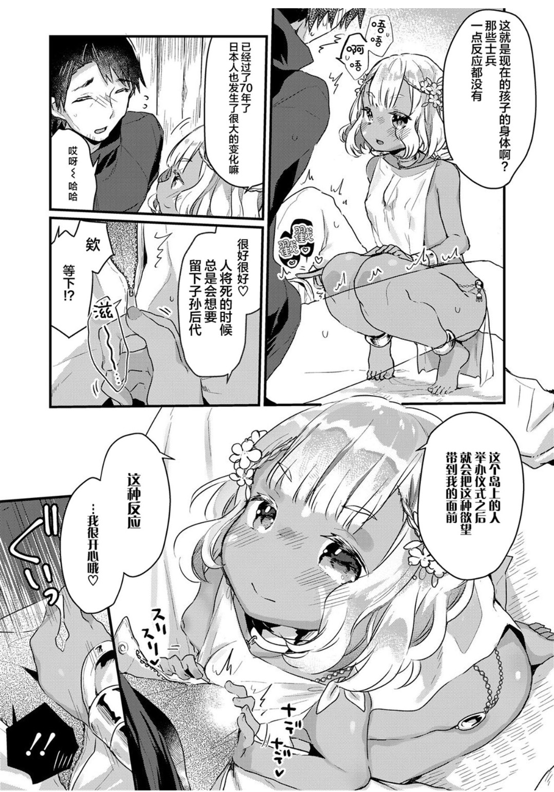 [Manga] Chase an immortal girl on a secluded tropical island!! Single book, loli, training#[22P]-7