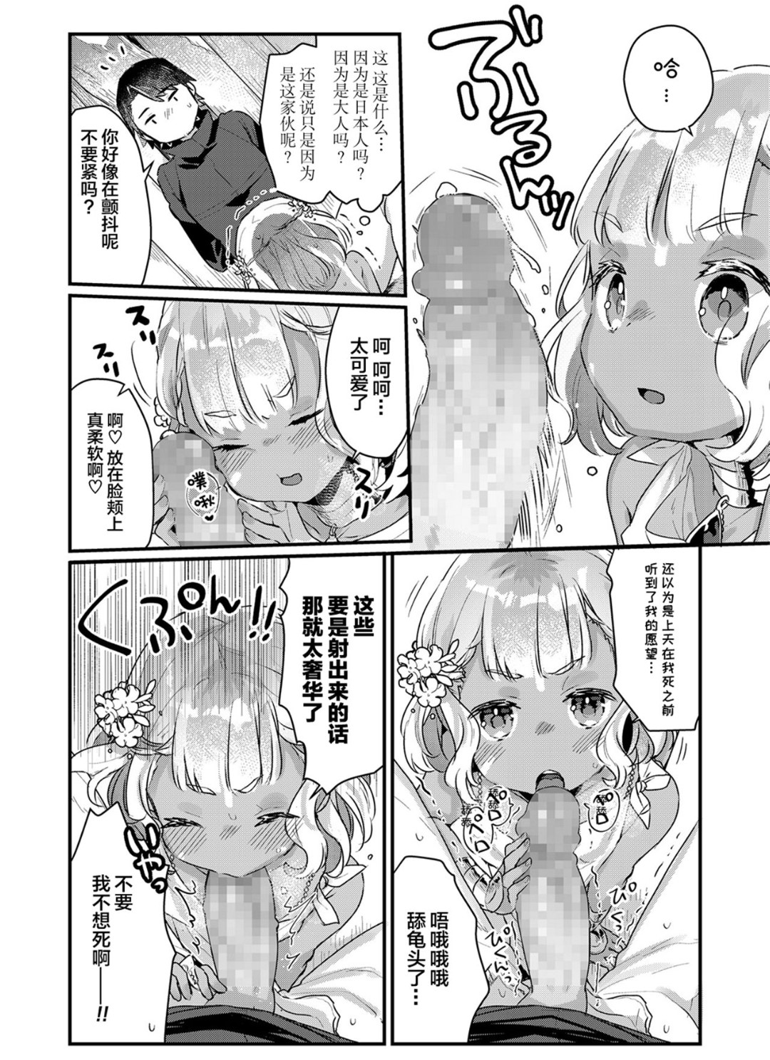 [Manga] Chase an immortal girl on a secluded tropical island!! Single book, loli, training#[22P]-8