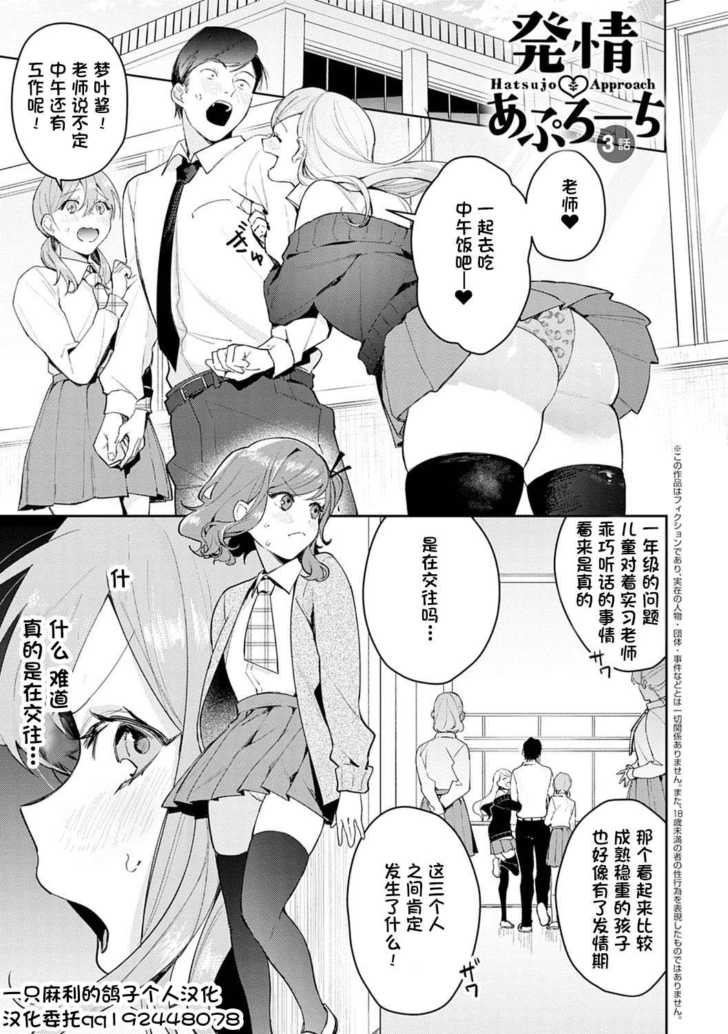 [日本漫画] 発情♡あぷろーち 3話 单本,女学生,黑丝丝袜#[23P]-1