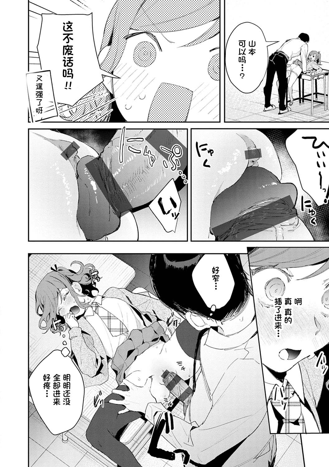 [日本漫画] 発情♡あぷろーち 3話 单本,女学生,黑丝丝袜#[23P]-12