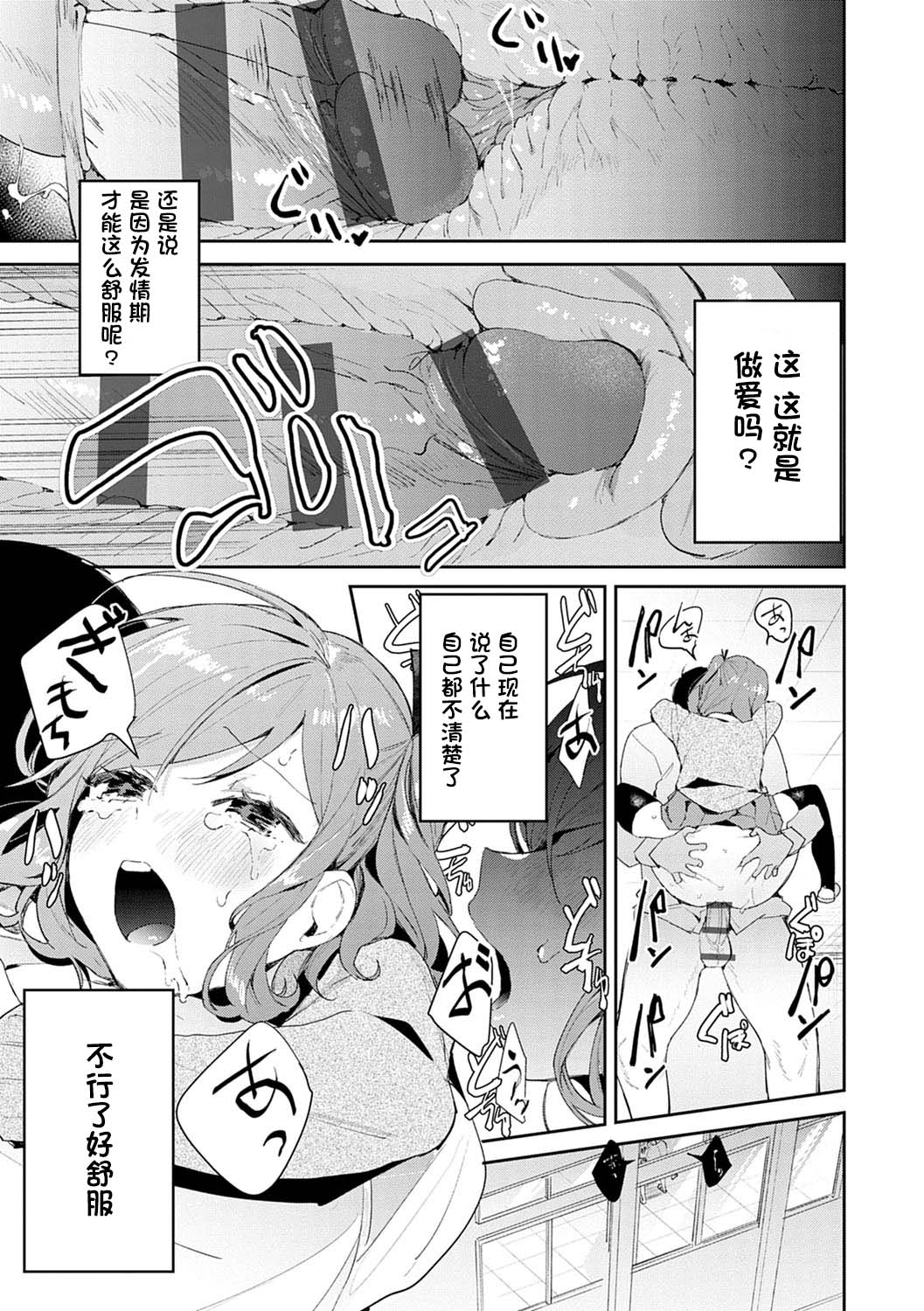 [日本漫画] 発情♡あぷろーち 3話 单本,女学生,黑丝丝袜#[23P]-17