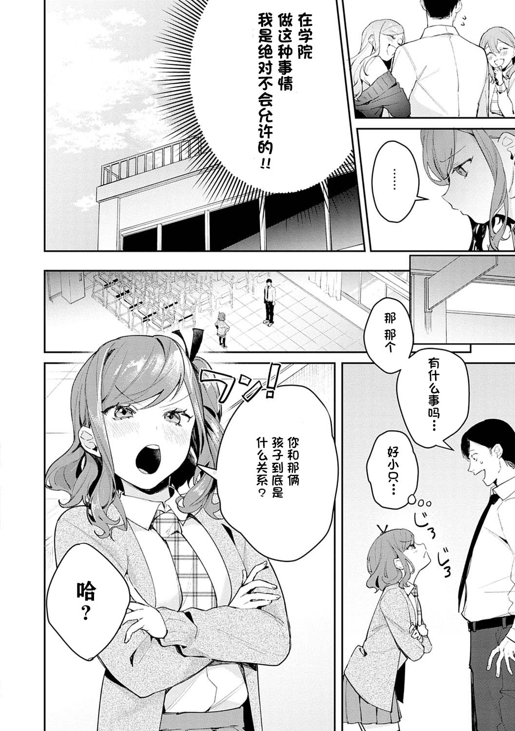[日本漫画] 発情♡あぷろーち 3話 单本,女学生,黑丝丝袜#[23P]-2