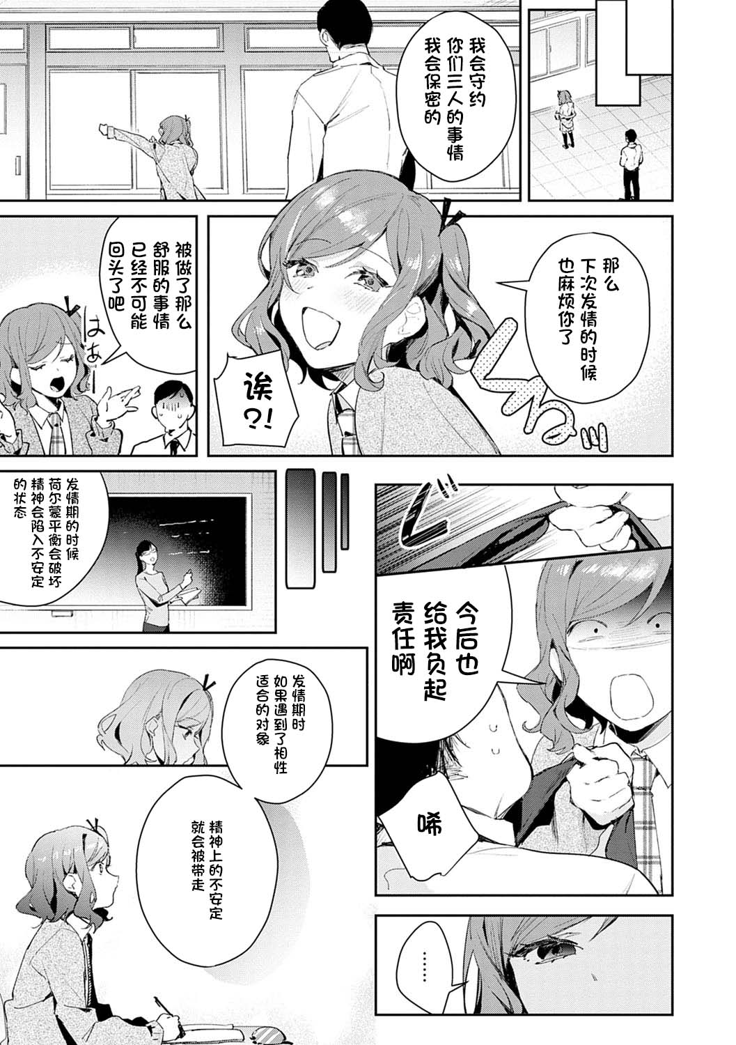 [日本漫画] 発情♡あぷろーち 3話 单本,女学生,黑丝丝袜#[23P]-21