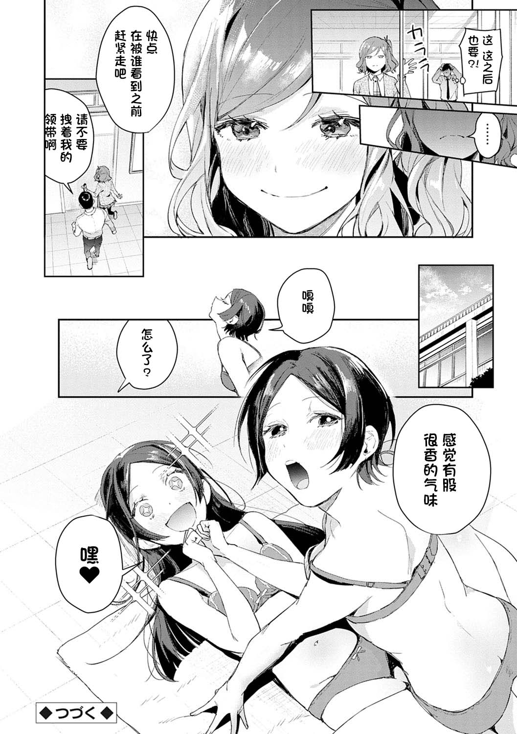 [日本漫画] 発情♡あぷろーち 3話 单本,女学生,黑丝丝袜#[23P]-22