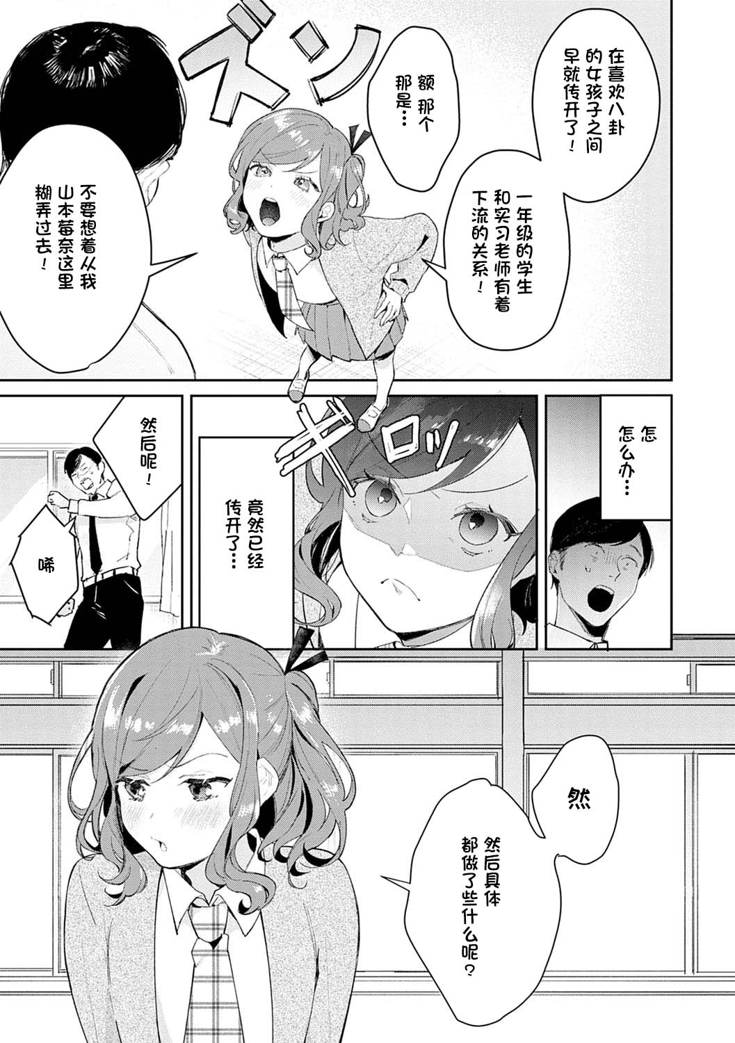 [日本漫画] 発情♡あぷろーち 3話 单本,女学生,黑丝丝袜#[23P]-3