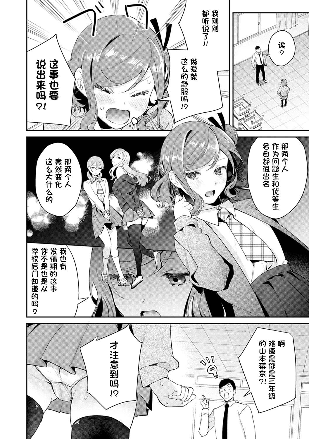 [日本漫画] 発情♡あぷろーち 3話 单本,女学生,黑丝丝袜#[23P]-4