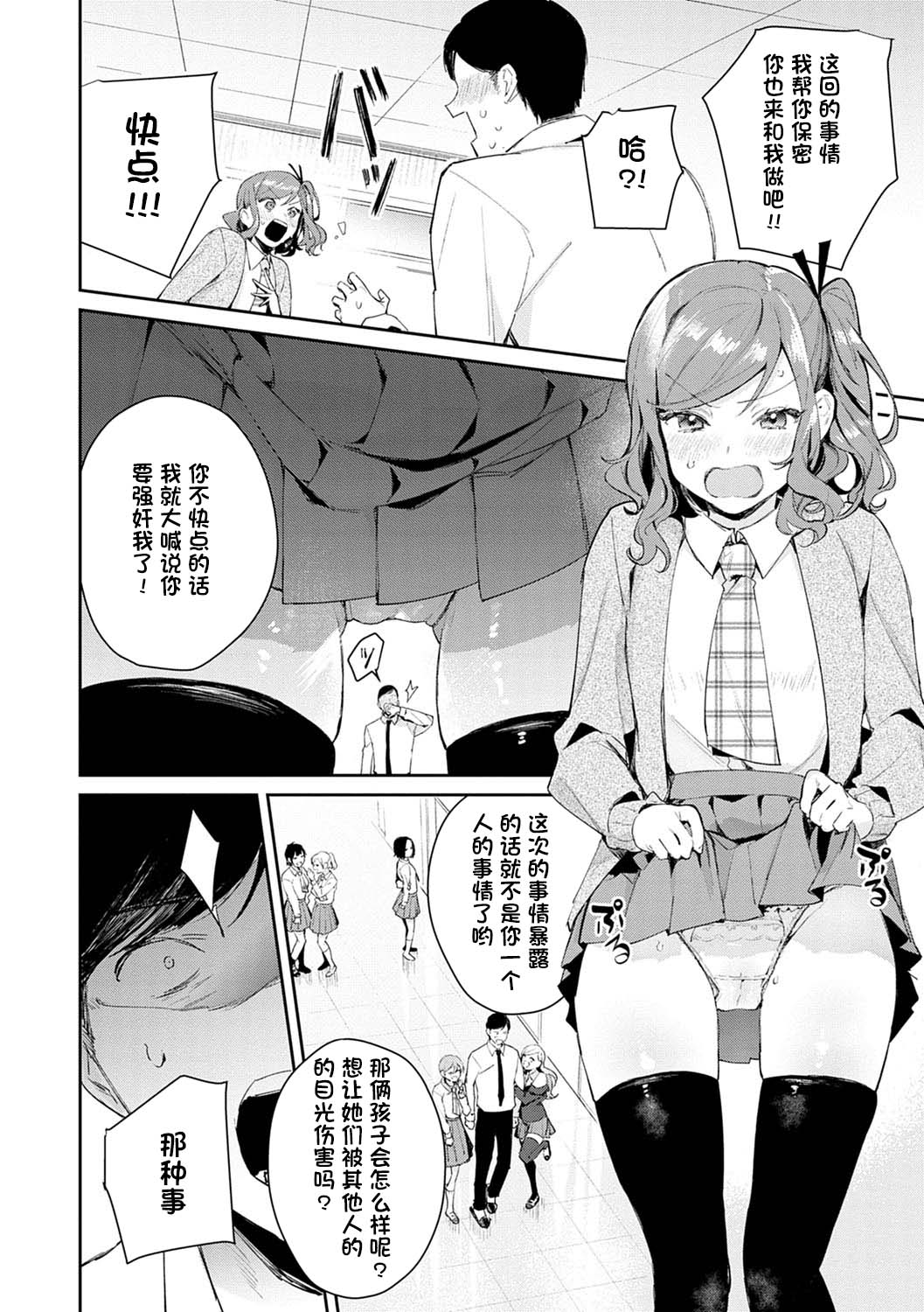 [日本漫画] 発情♡あぷろーち 3話 单本,女学生,黑丝丝袜#[23P]-6