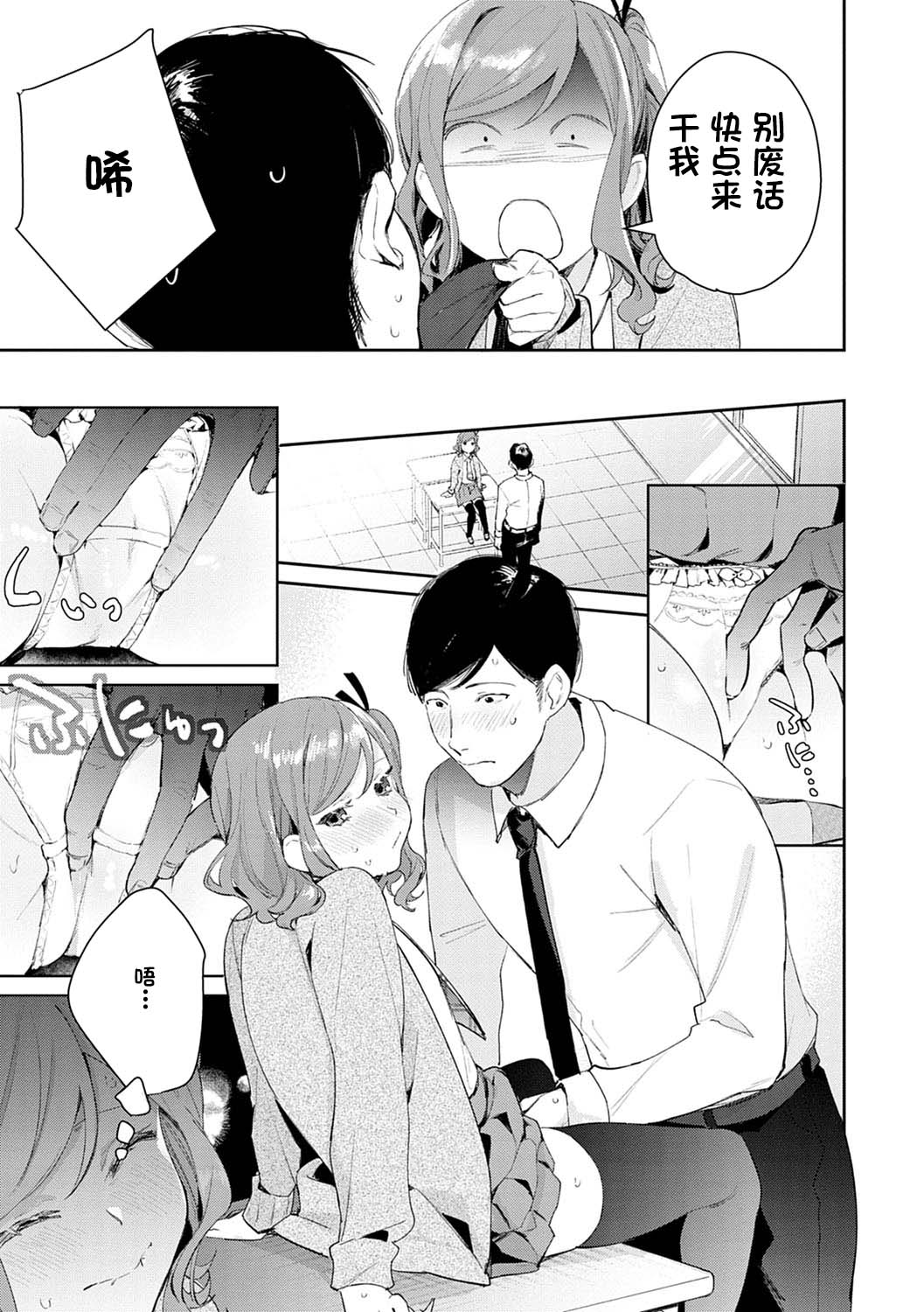 [日本漫画] 発情♡あぷろーち 3話 单本,女学生,黑丝丝袜#[23P]-7