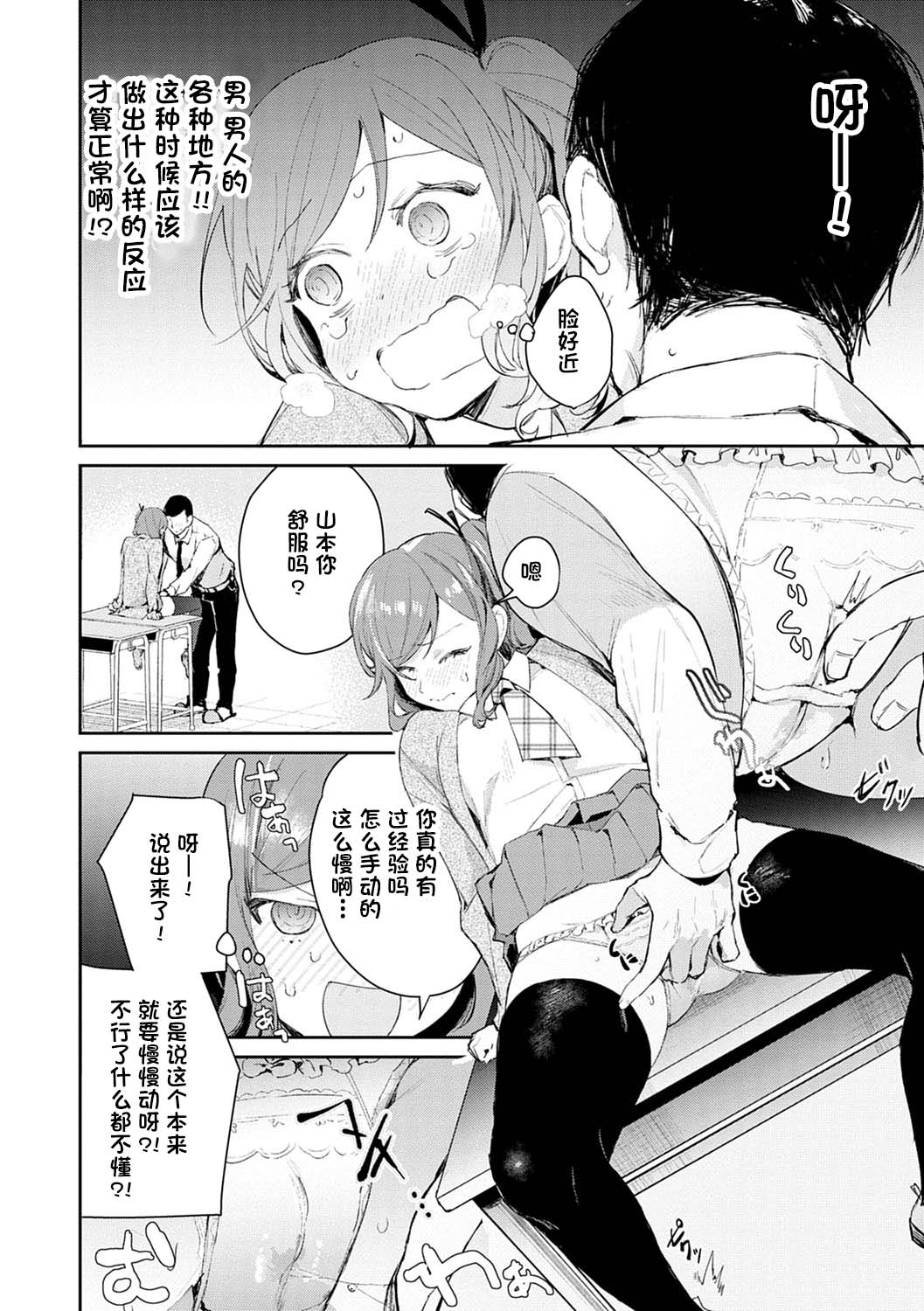 [日本漫画] 発情♡あぷろーち 3話 单本,女学生,黑丝丝袜#[23P]-8