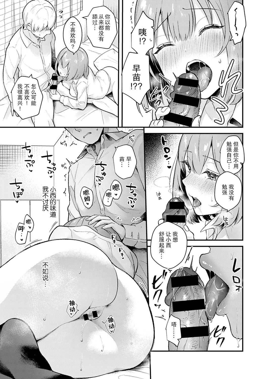 [Manga] Her face encre Single book, female student#[25P]-12