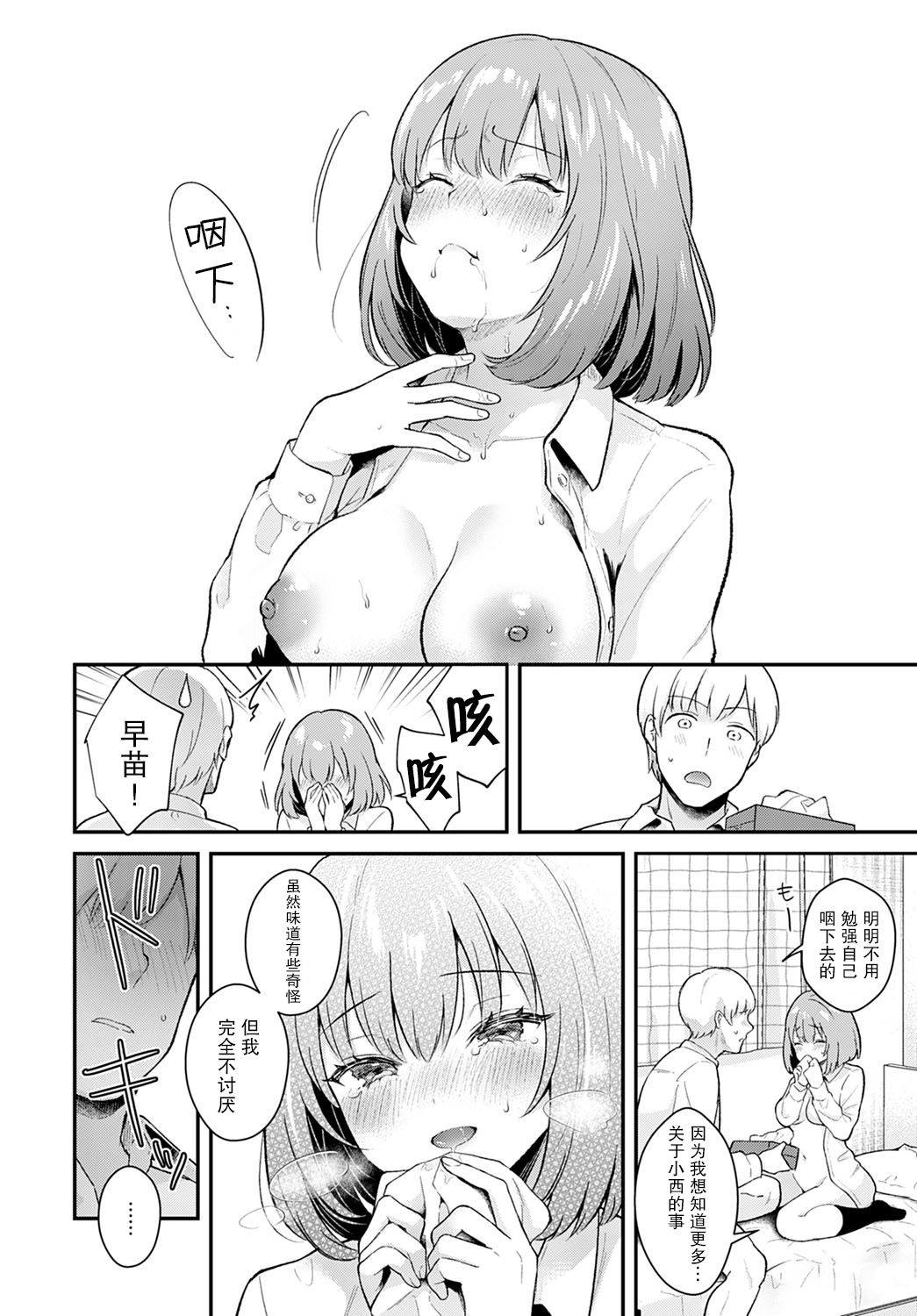 [Manga] Her face encre Single book, female student#[25P]-15