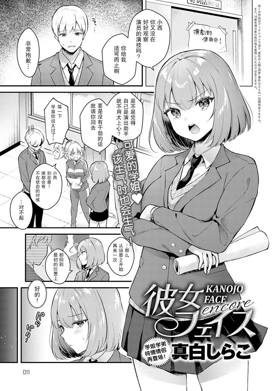 [Manga] Her face encre Single book, female student#[25P]-2
