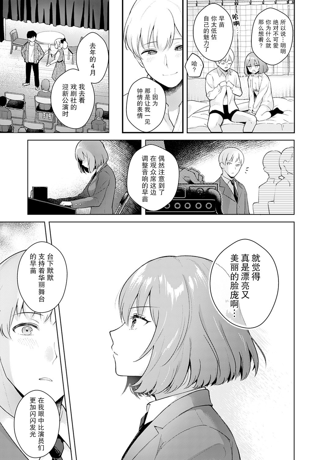 [Manga] Her face encre Single book, female student#[25P]-23