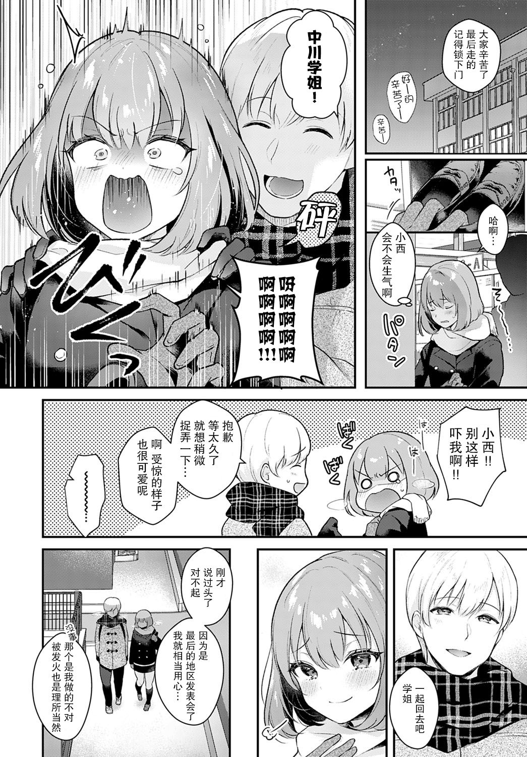 [Manga] Her face encre Single book, female student#[25P]-3