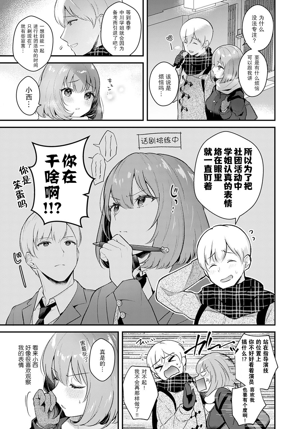 [Manga] Her face encre Single book, female student#[25P]-4