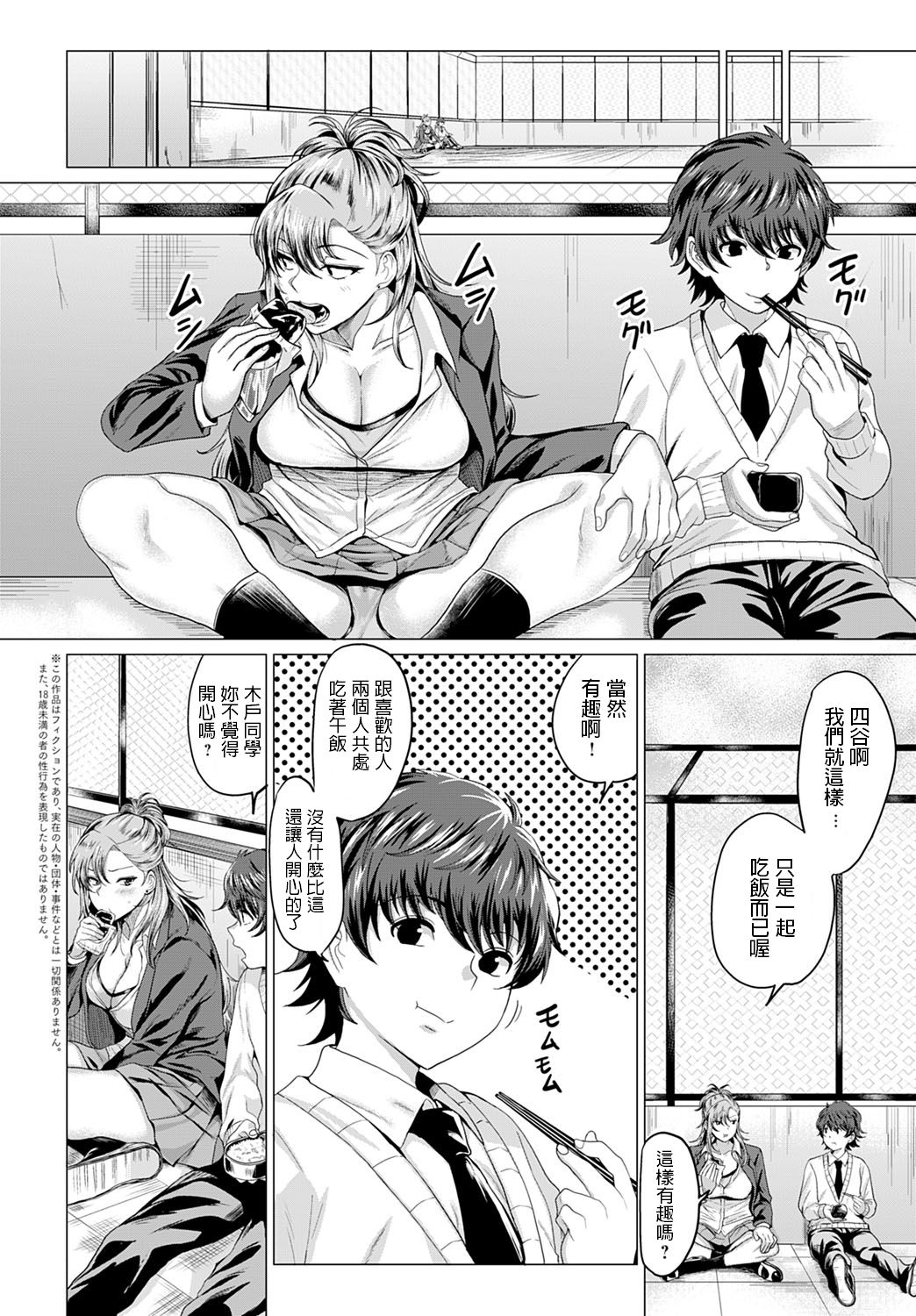 [日本漫画] 僕と不良と屋上で 短篇,女学生,巨乳大奶#[29P]-2