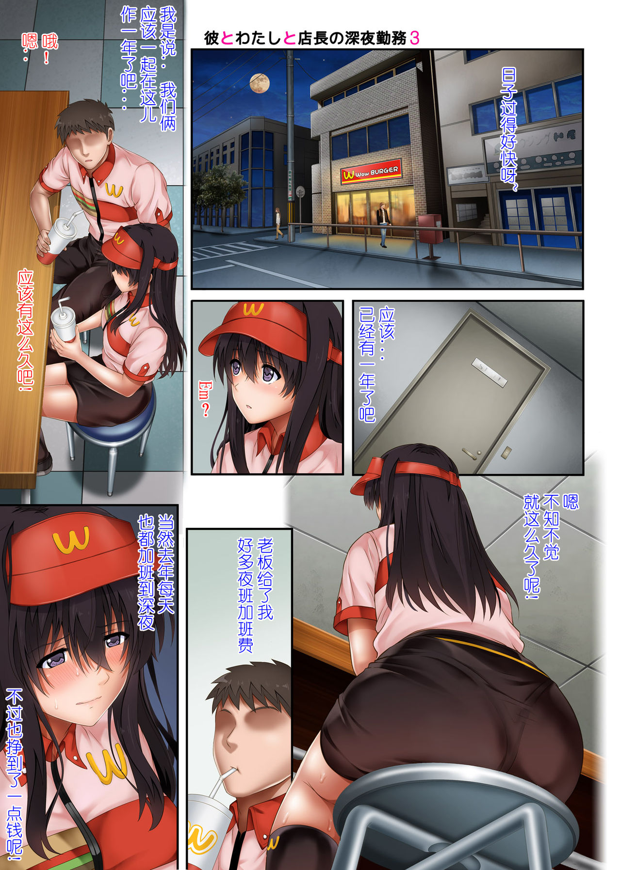 [Manga] Late night shift for him, me and the store manager 3 Single book, NTR, big breasts#[65P]-4