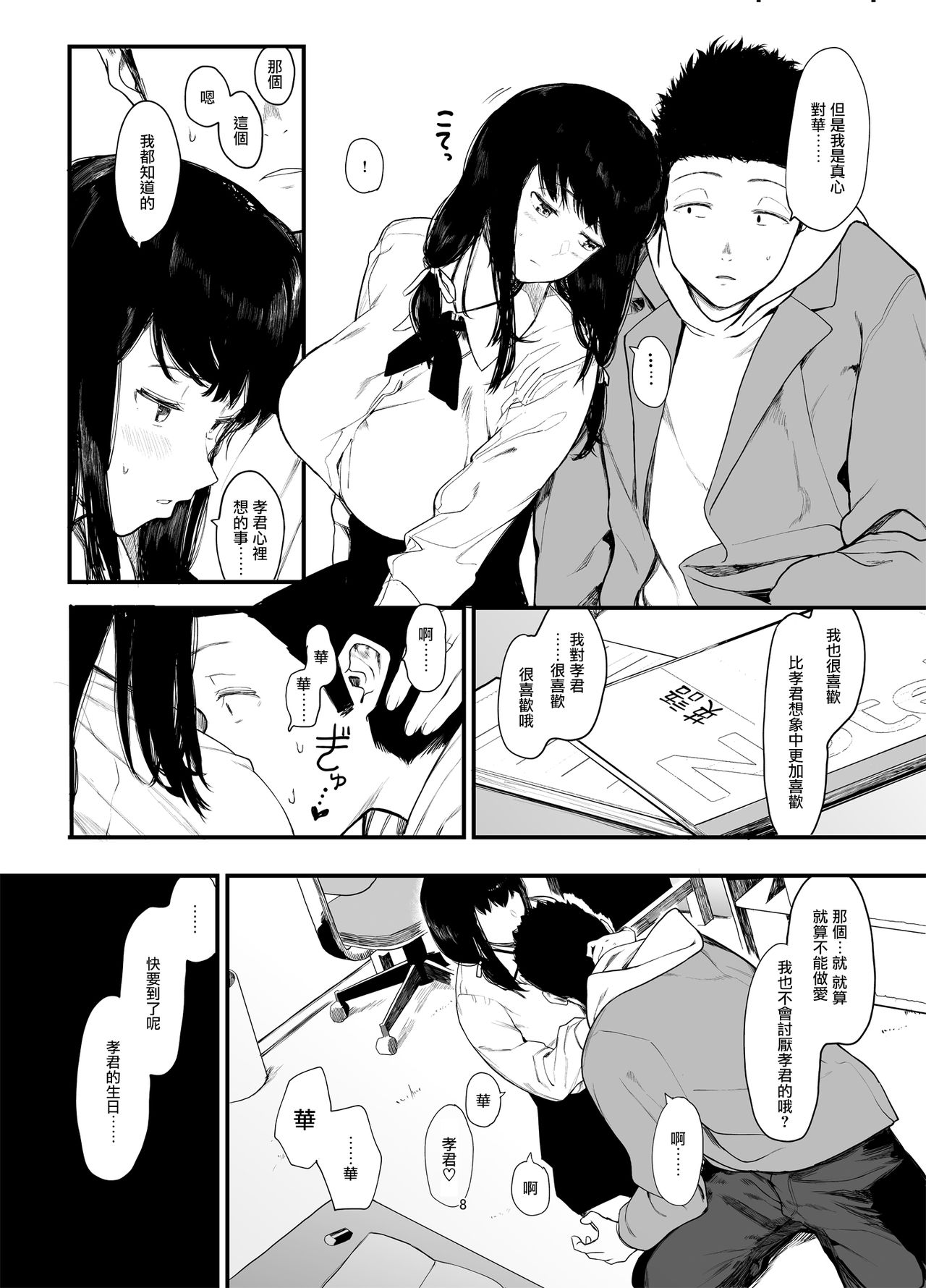 [日本漫画] 僕の彼女とセックスしてください2 单本,NTR,肛门#[44P]-10