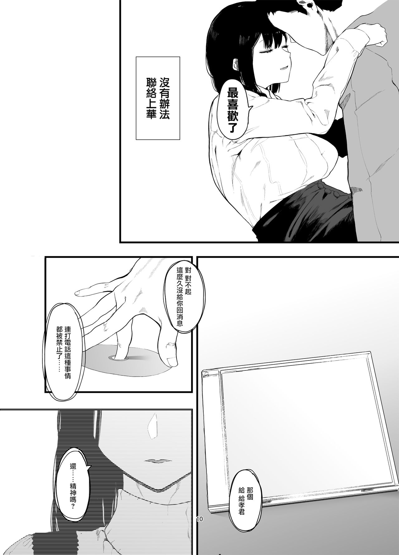 [日本漫画] 僕の彼女とセックスしてください2 单本,NTR,肛门#[44P]-12