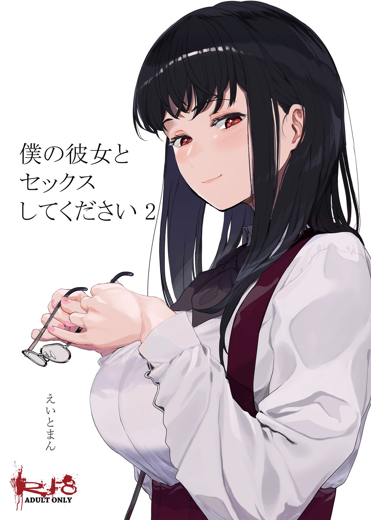[日本漫画] 僕の彼女とセックスしてください2 单本,NTR,肛门#[44P]-2