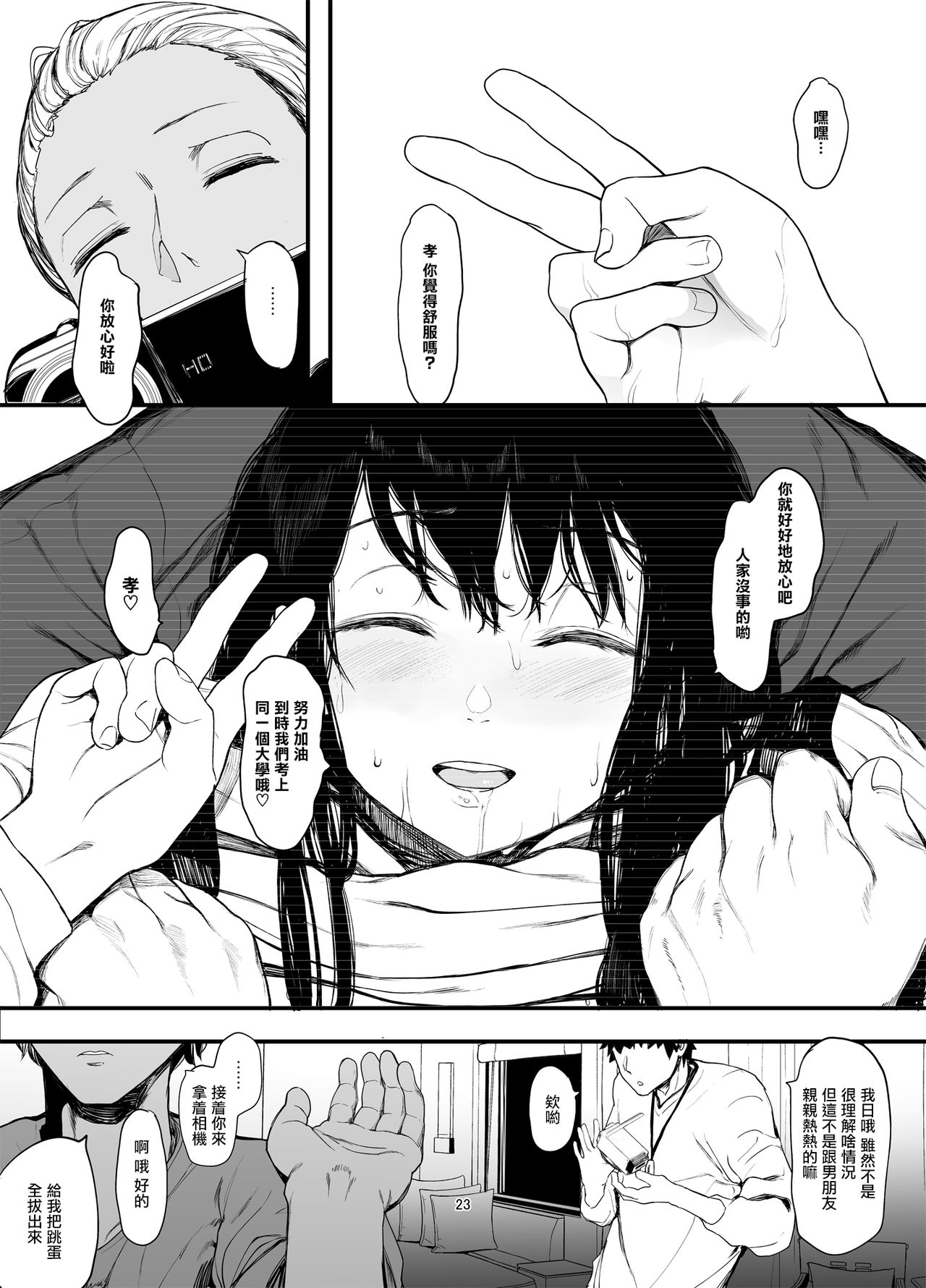[日本漫画] 僕の彼女とセックスしてください2 单本,NTR,肛门#[44P]-25