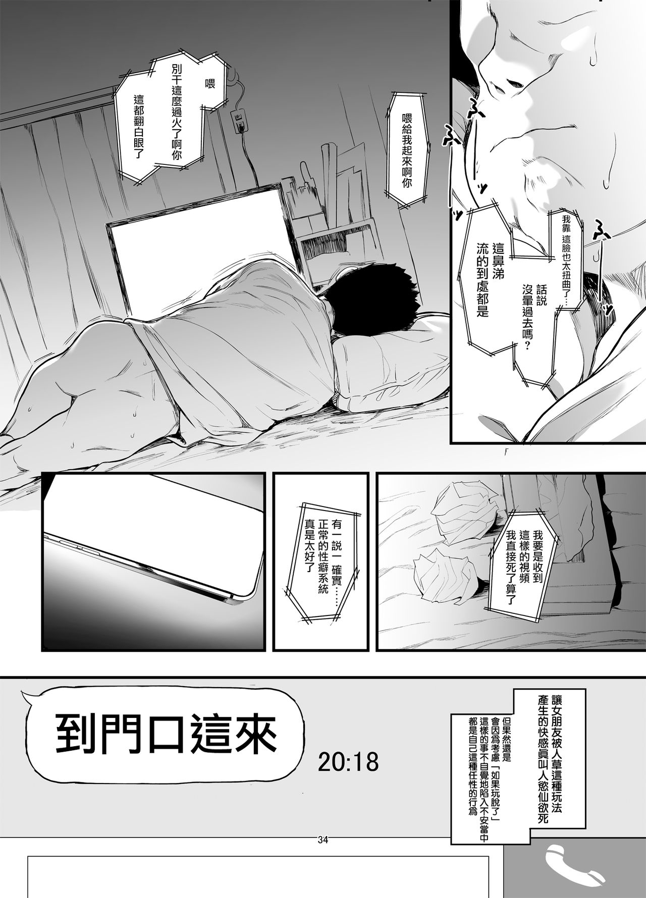 [日本漫画] 僕の彼女とセックスしてください2 单本,NTR,肛门#[44P]-36