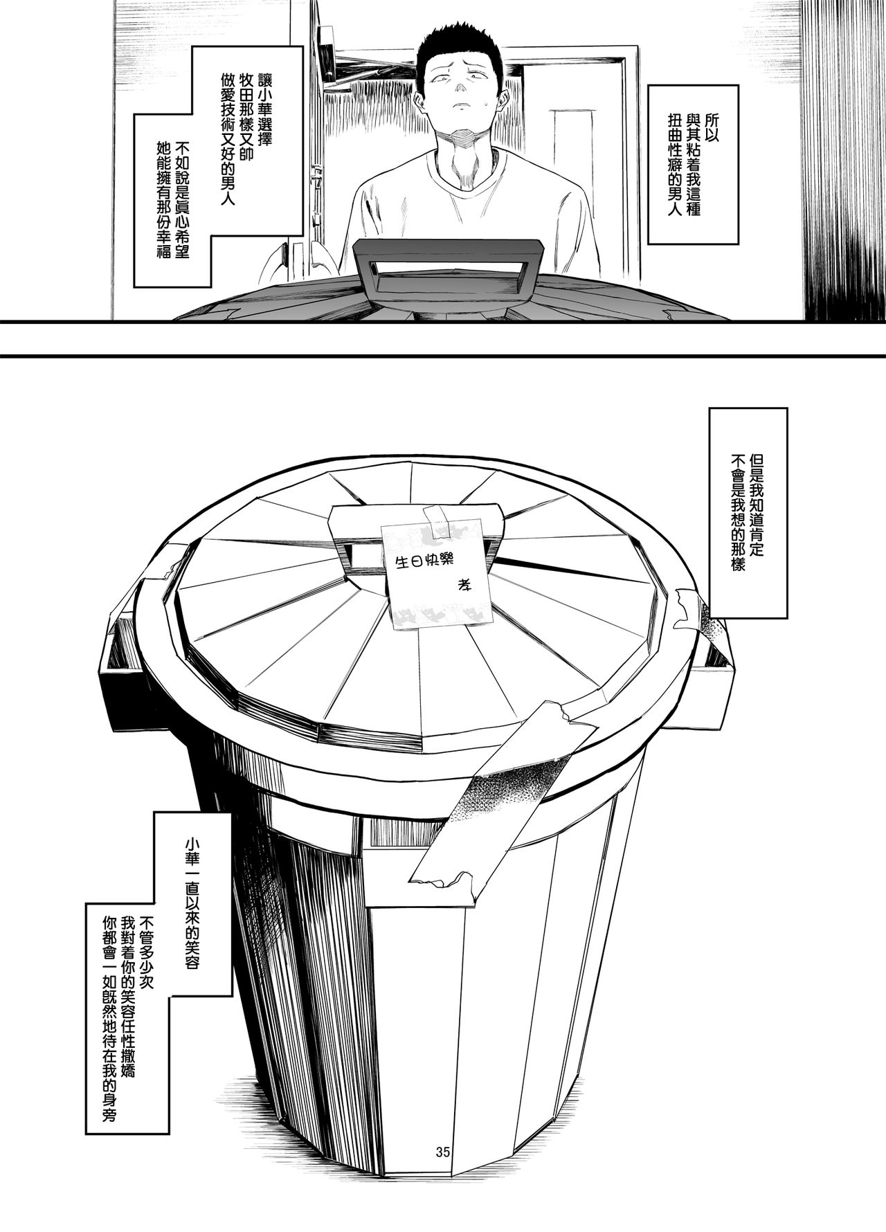 [日本漫画] 僕の彼女とセックスしてください2 单本,NTR,肛门#[44P]-37