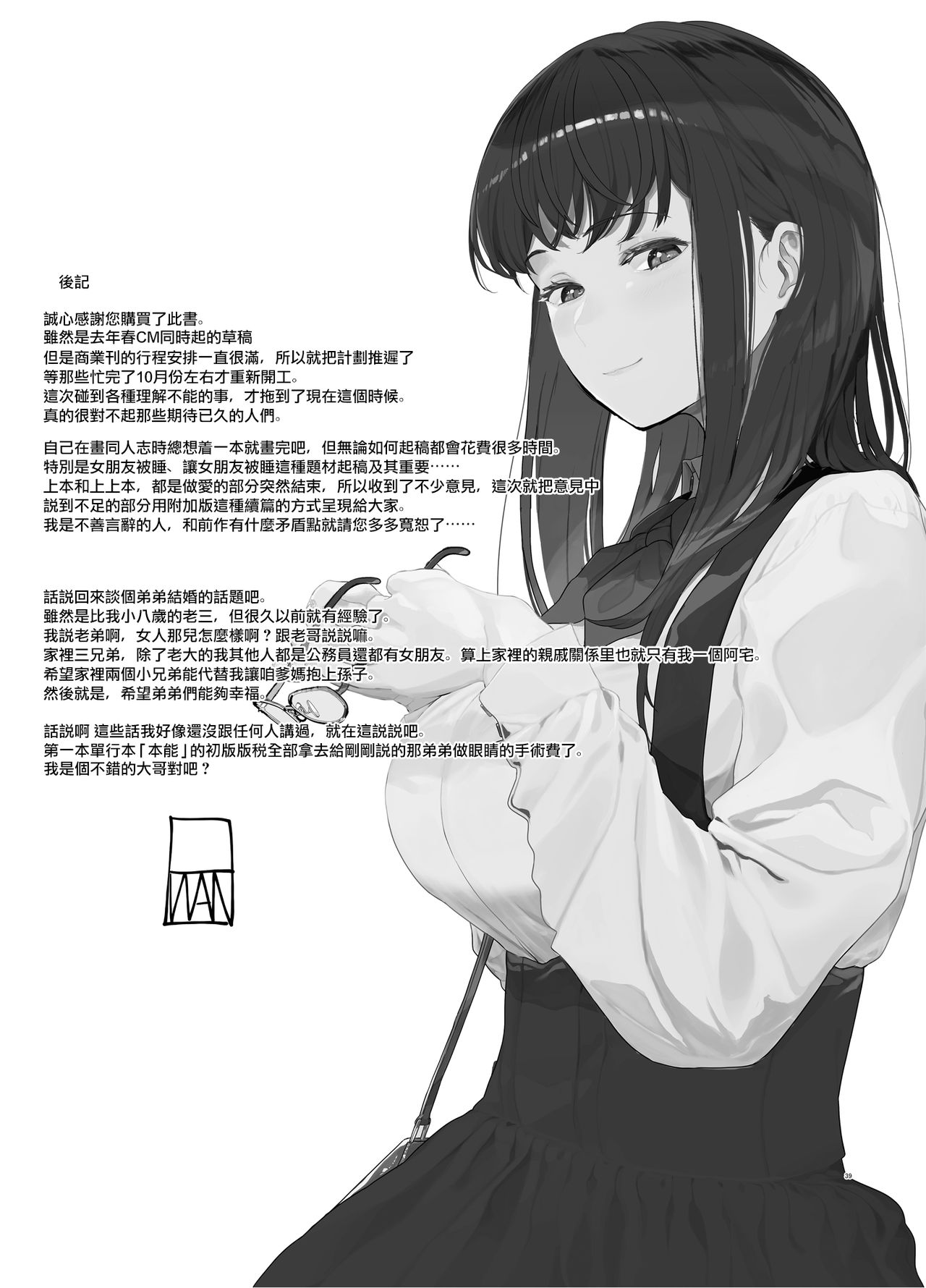 [日本漫画] 僕の彼女とセックスしてください2 单本,NTR,肛门#[44P]-41