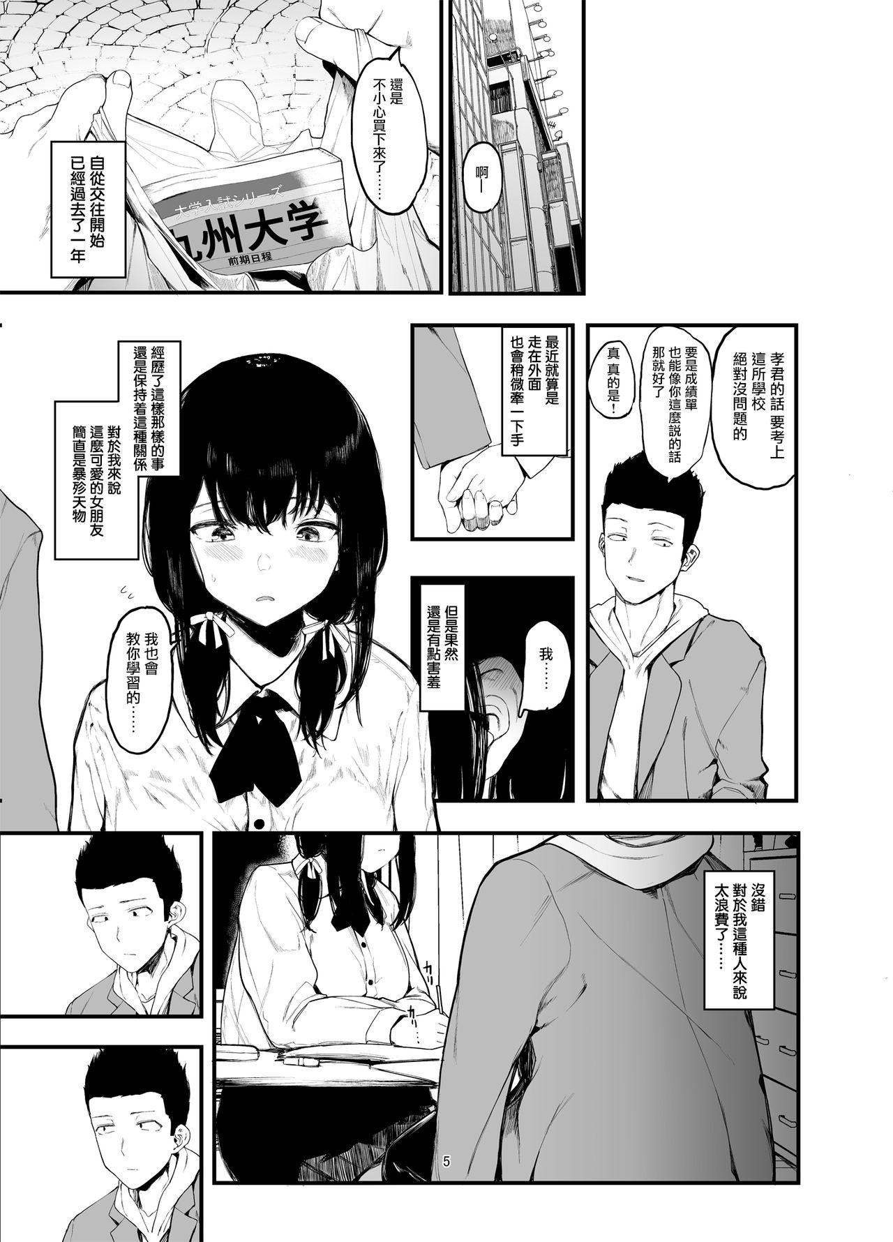 [日本漫画] 僕の彼女とセックスしてください2 单本,NTR,肛门#[44P]-7