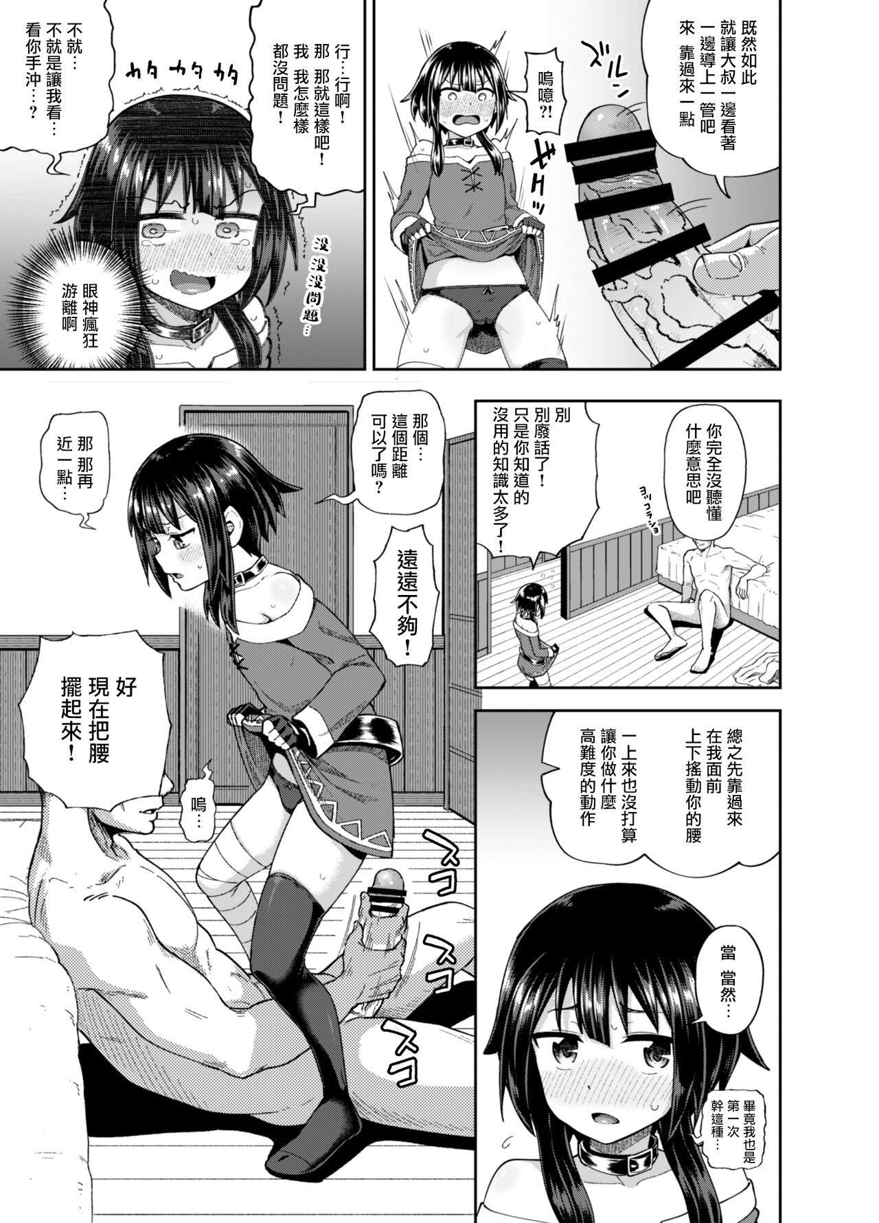 [日本漫画] 爆裂娘を彼女にしたらヤルことなんて決まってる！ 单本,萝莉,黑丝丝袜,PUA#[48P]-11