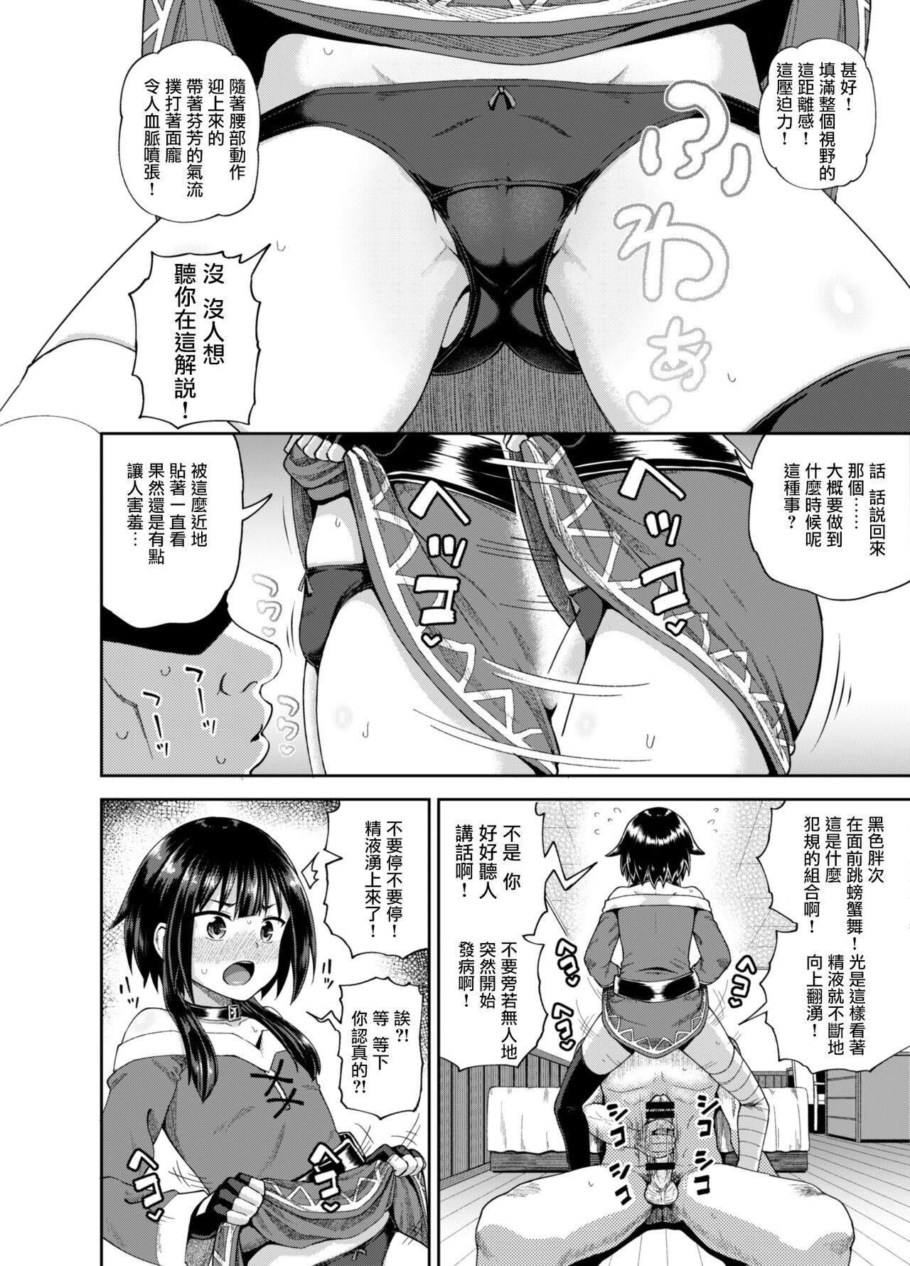 [日本漫画] 爆裂娘を彼女にしたらヤルことなんて決まってる！ 单本,萝莉,黑丝丝袜,PUA#[48P]-12