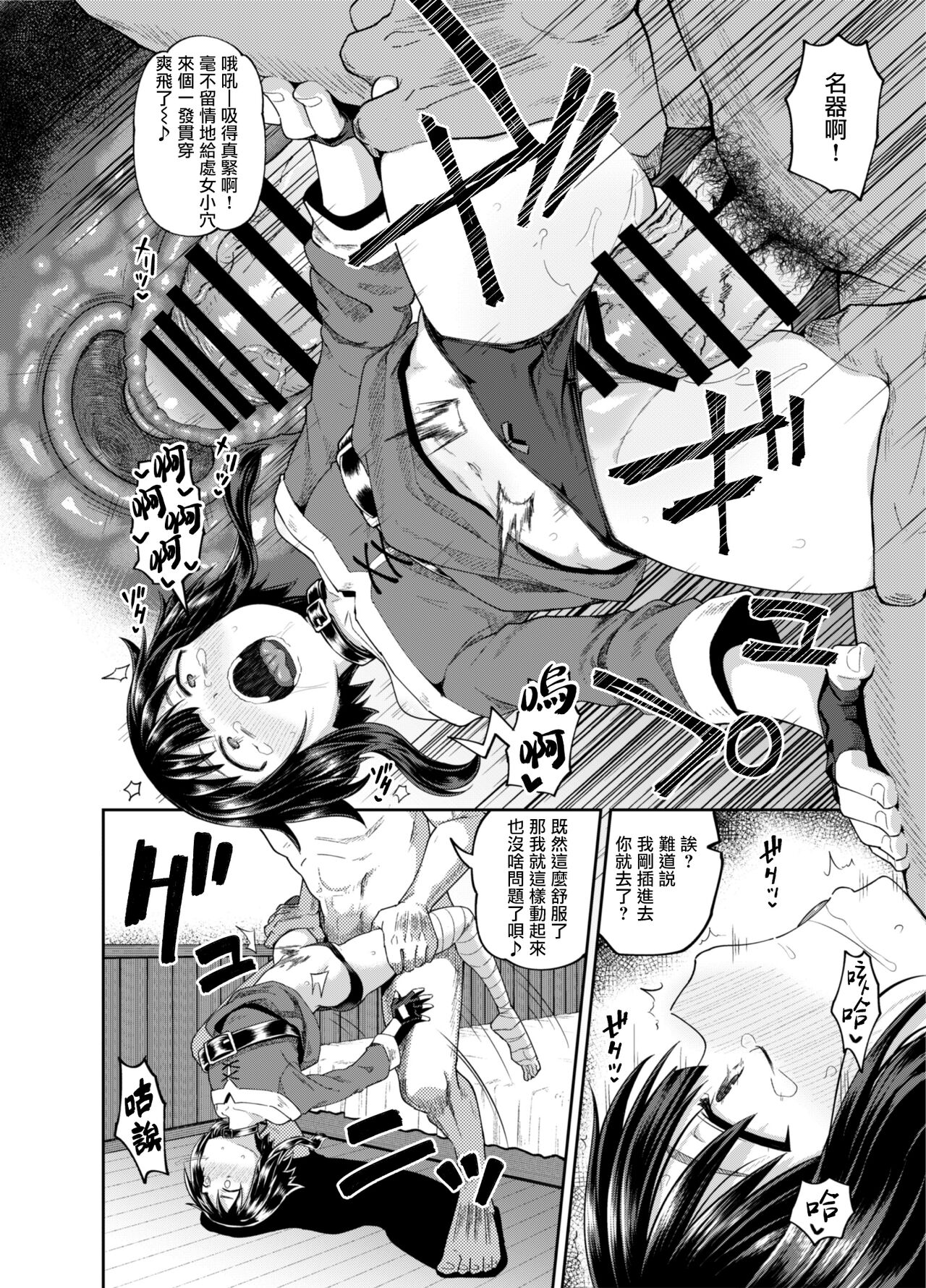 [日本漫画] 爆裂娘を彼女にしたらヤルことなんて決まってる！ 单本,萝莉,黑丝丝袜,PUA#[48P]-20