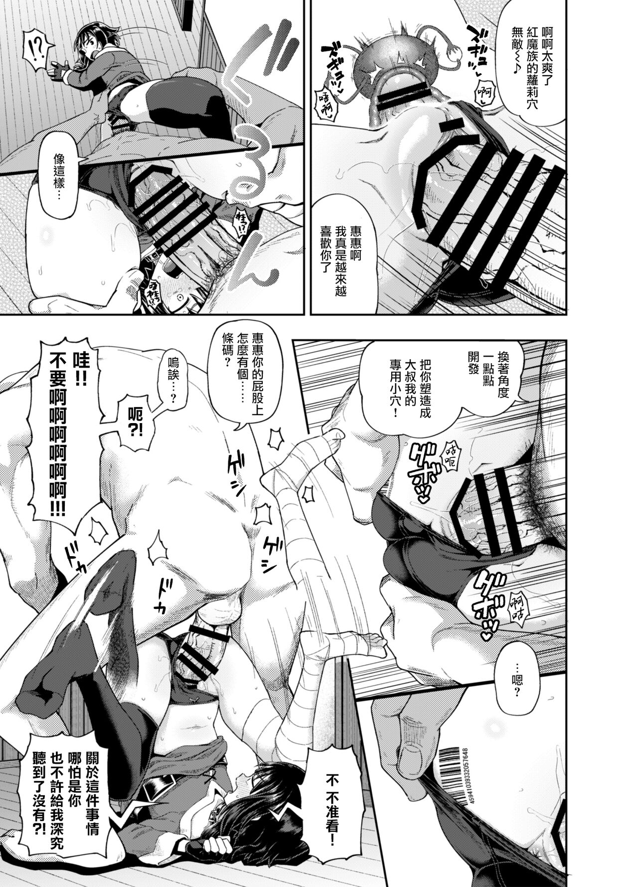 [日本漫画] 爆裂娘を彼女にしたらヤルことなんて決まってる！ 单本,萝莉,黑丝丝袜,PUA#[48P]-21
