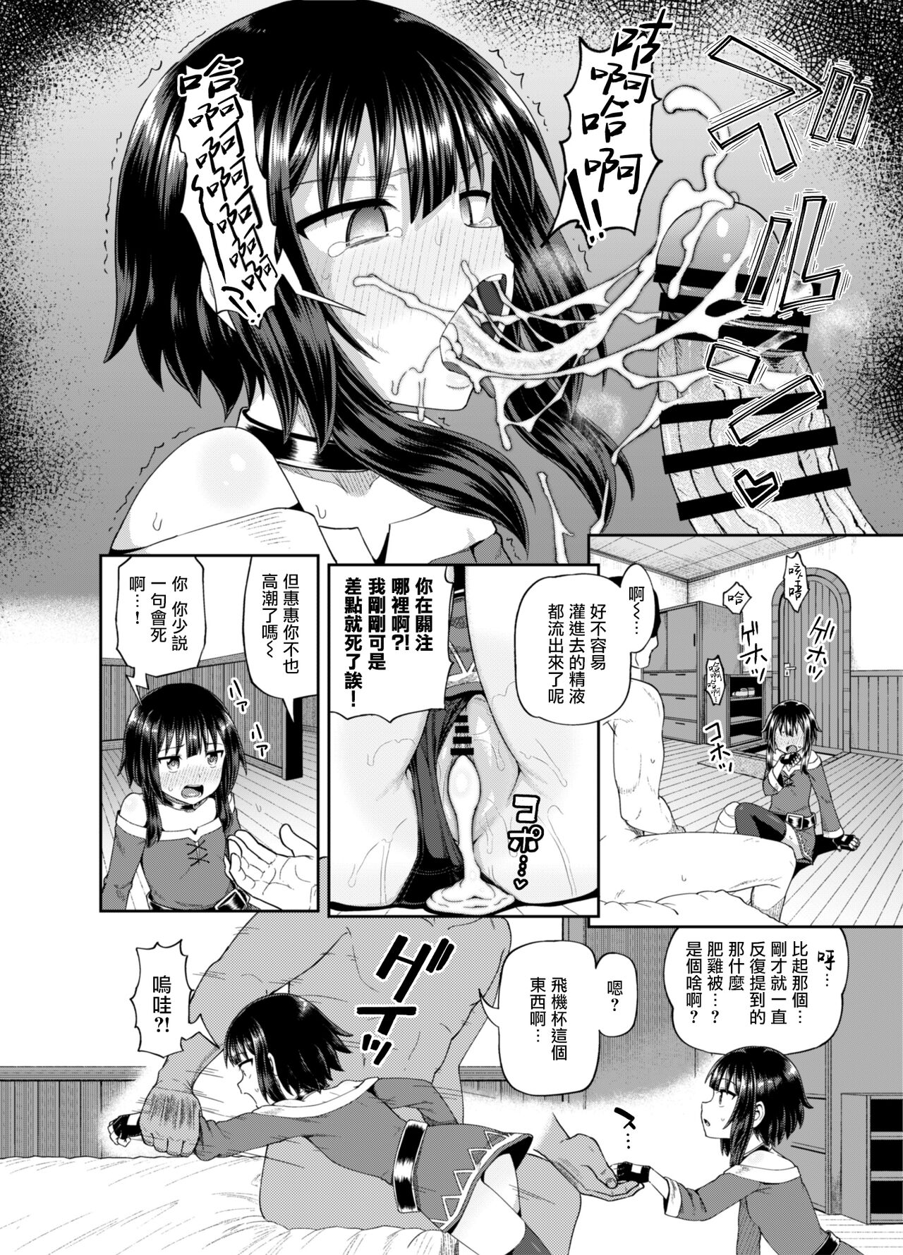 [日本漫画] 爆裂娘を彼女にしたらヤルことなんて決まってる！ 单本,萝莉,黑丝丝袜,PUA#[48P]-31