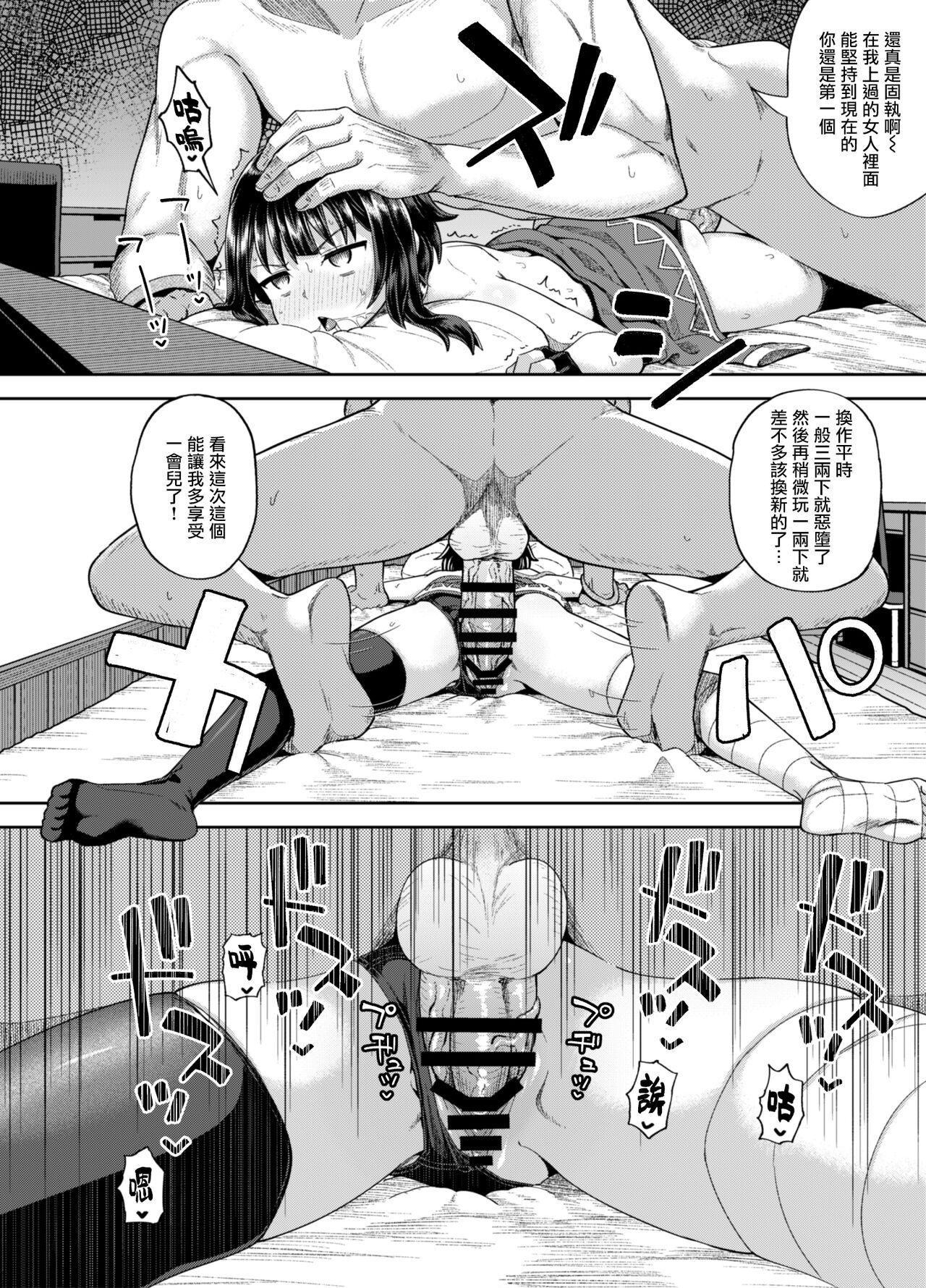 [日本漫画] 爆裂娘を彼女にしたらヤルことなんて決まってる！ 单本,萝莉,黑丝丝袜,PUA#[48P]-37