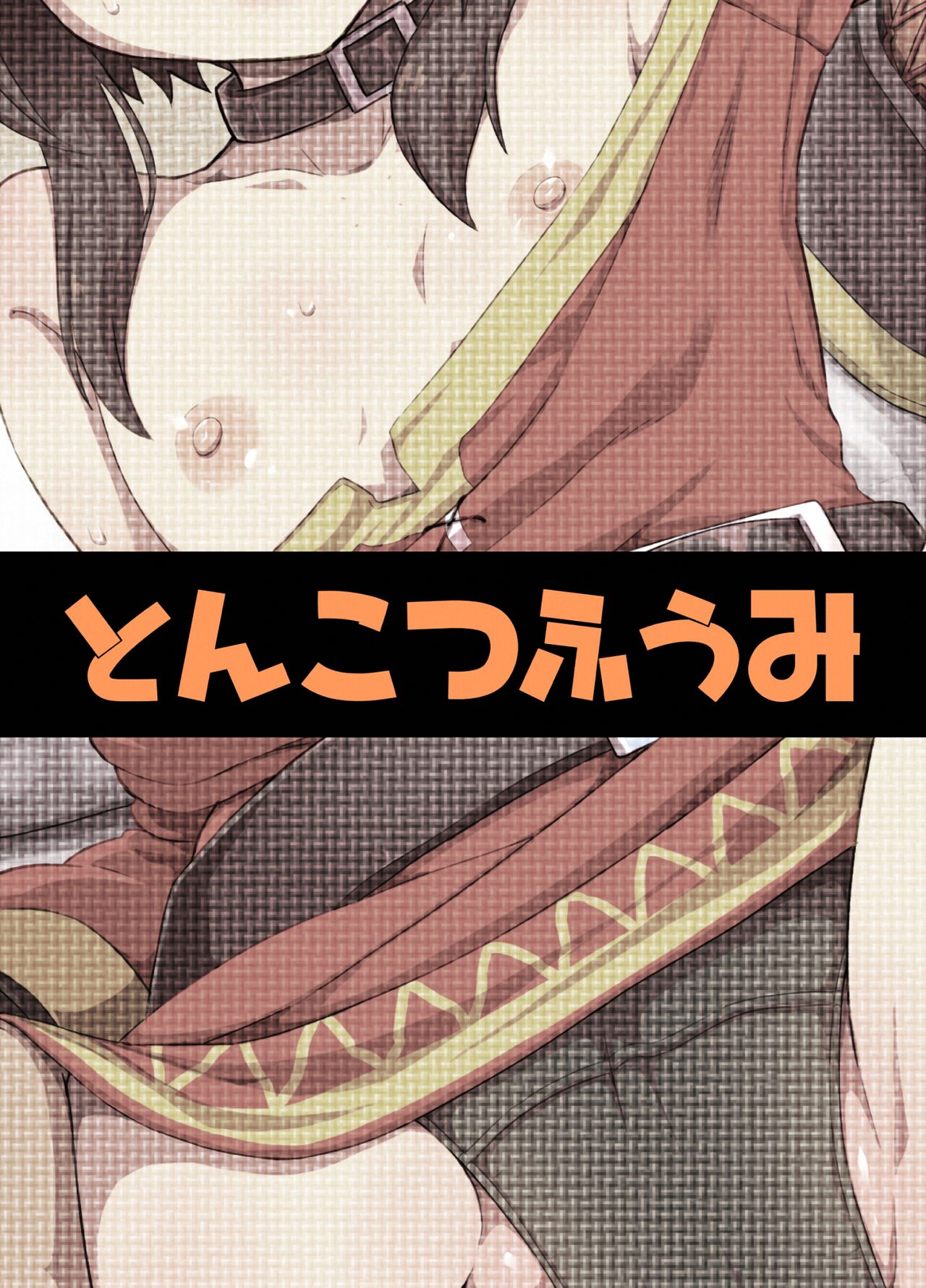 [日本漫画] 爆裂娘を彼女にしたらヤルことなんて決まってる！ 单本,萝莉,黑丝丝袜,PUA#[48P]-48
