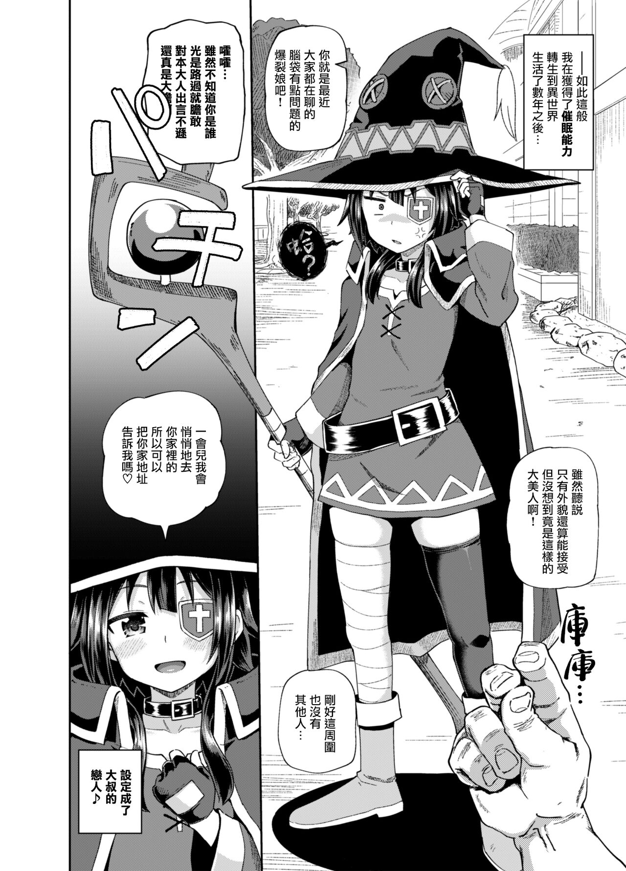 [日本漫画] 爆裂娘を彼女にしたらヤルことなんて決まってる！ 单本,萝莉,黑丝丝袜,PUA#[48P]-6