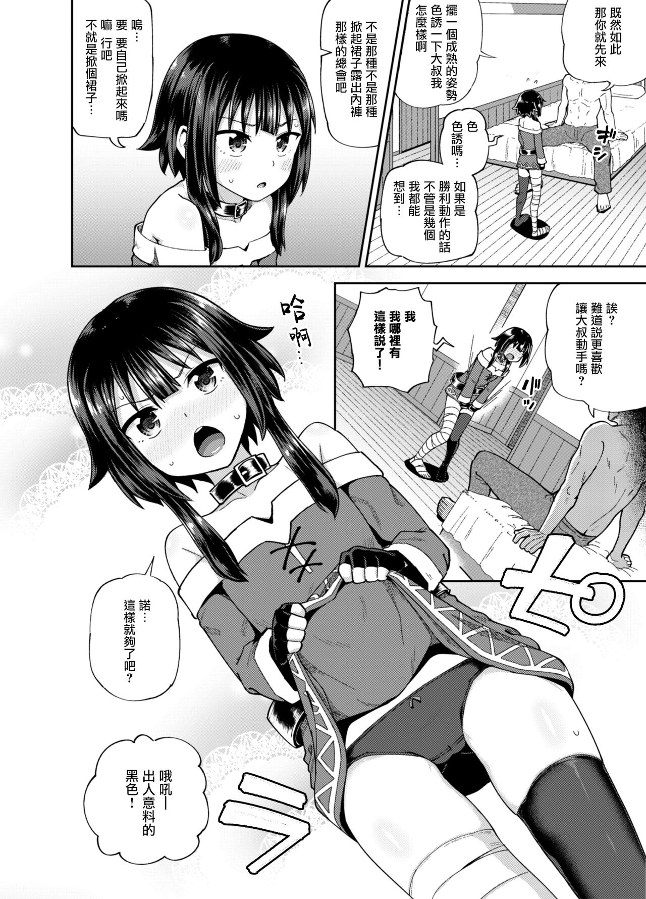 [日本漫画] 爆裂娘を彼女にしたらヤルことなんて決まってる！ 单本,萝莉,黑丝丝袜,PUA#[48P]-8